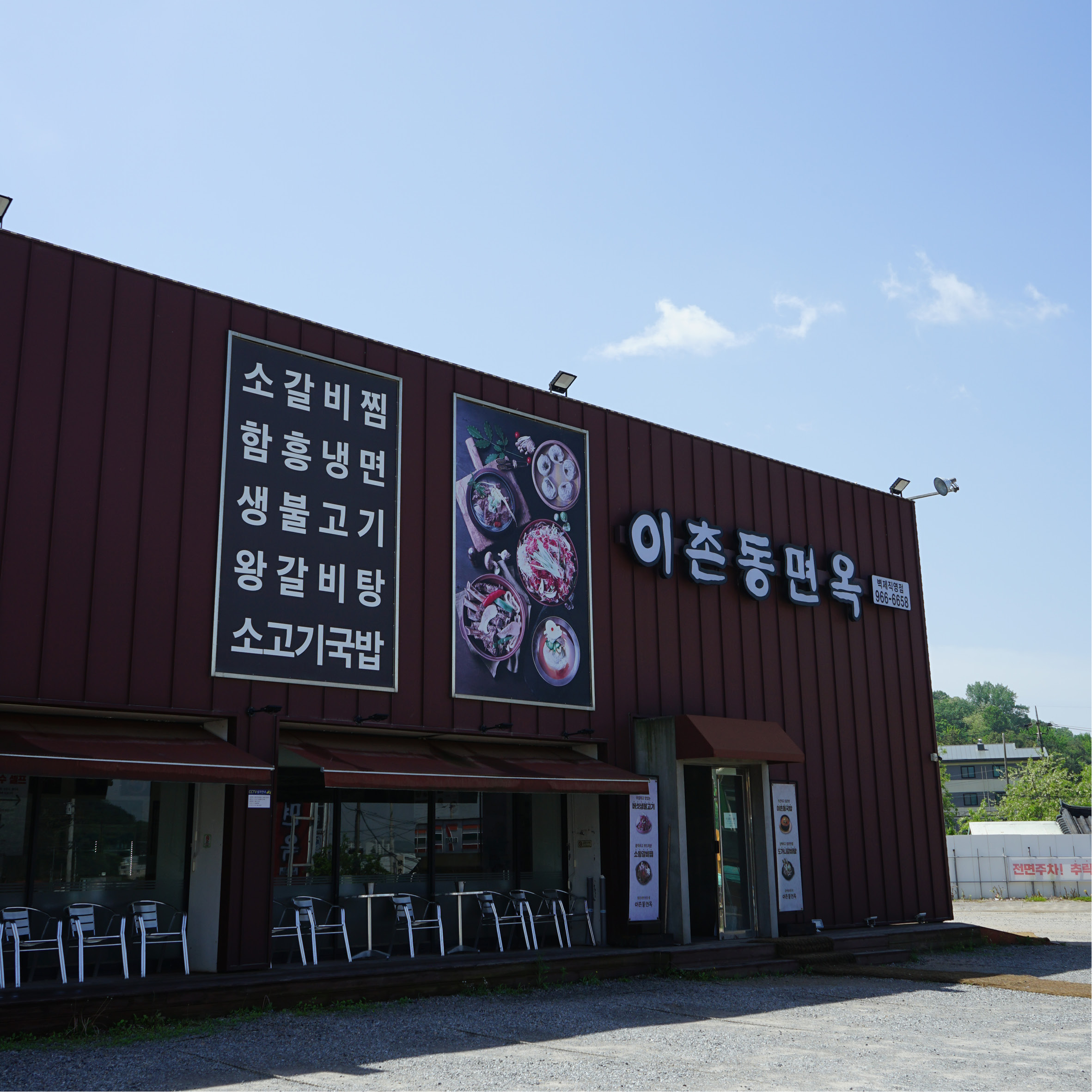 이촌동면옥 벽제직영점