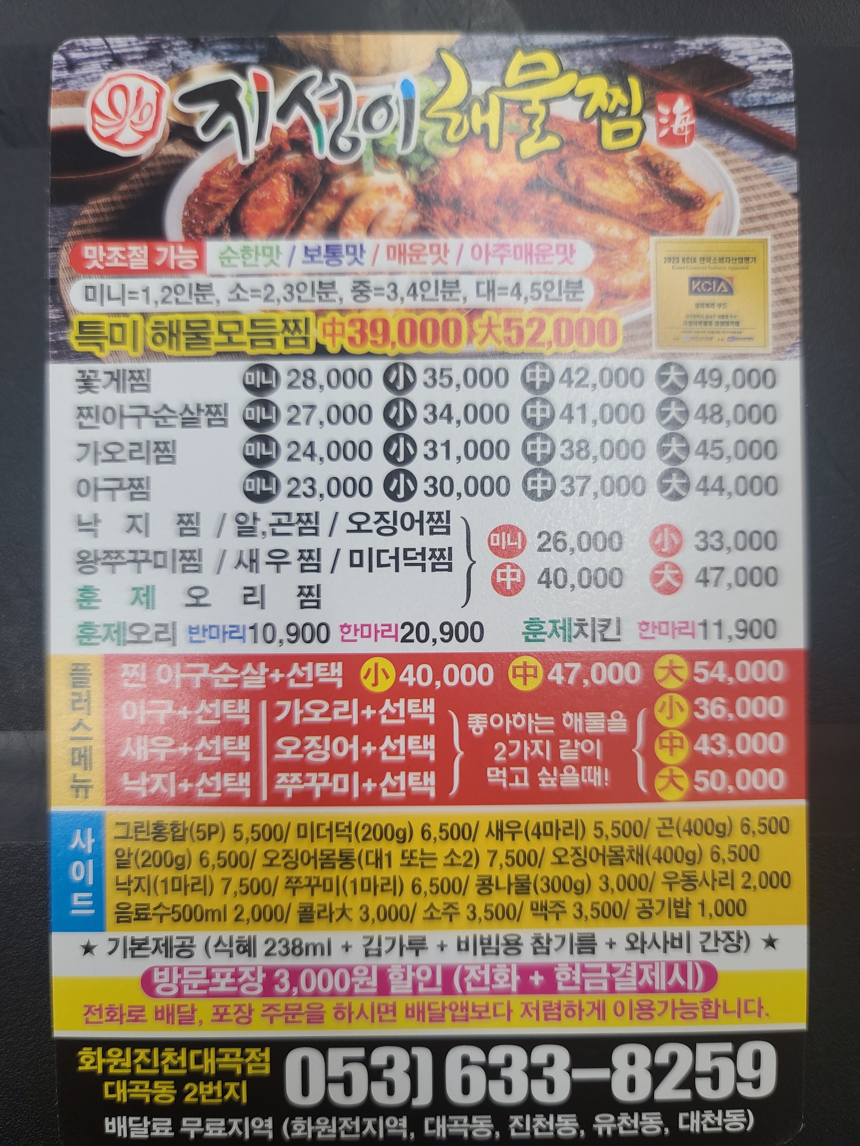 지성이해물찜 화원진천대곡점