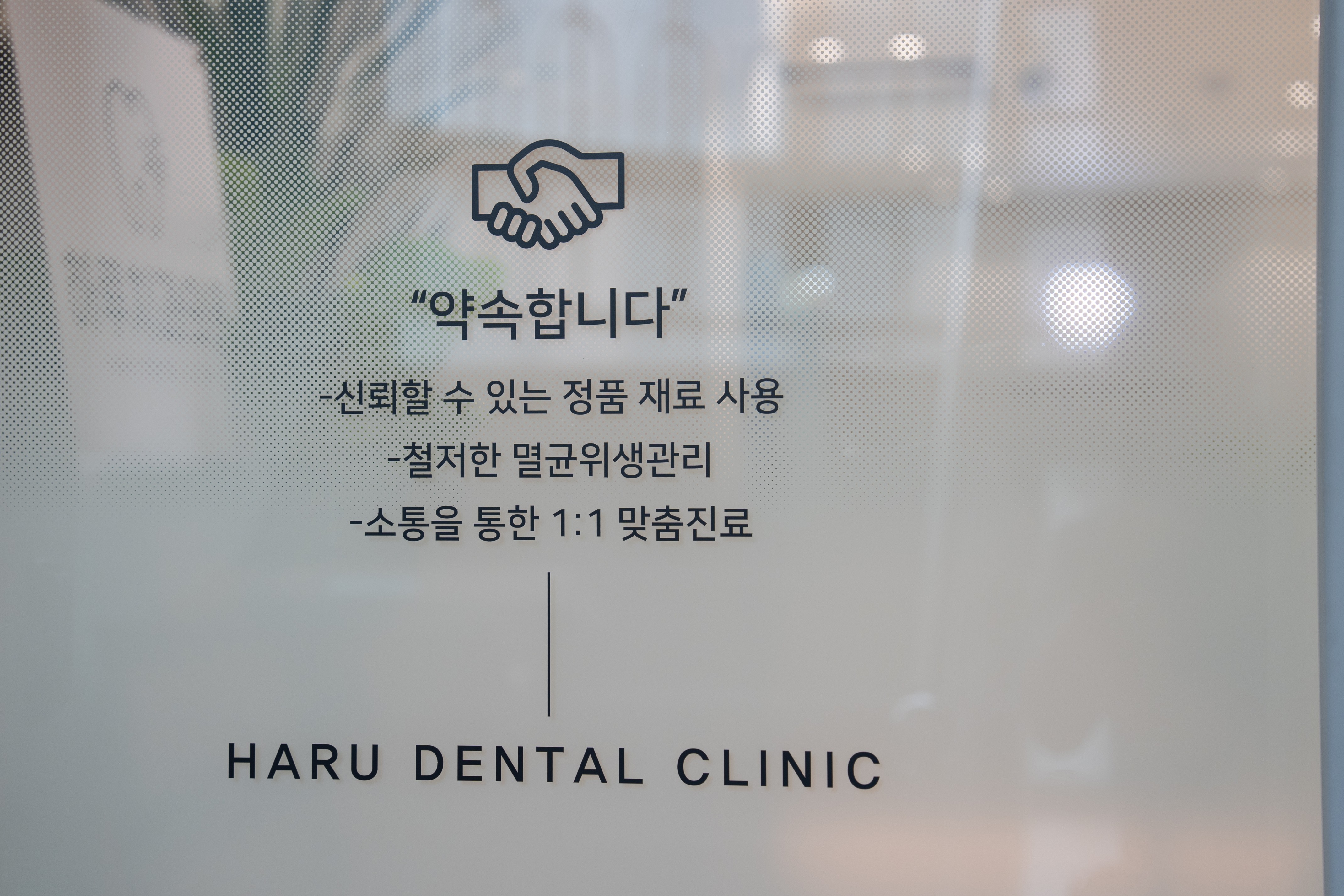 하루치과의원 대표 이미지