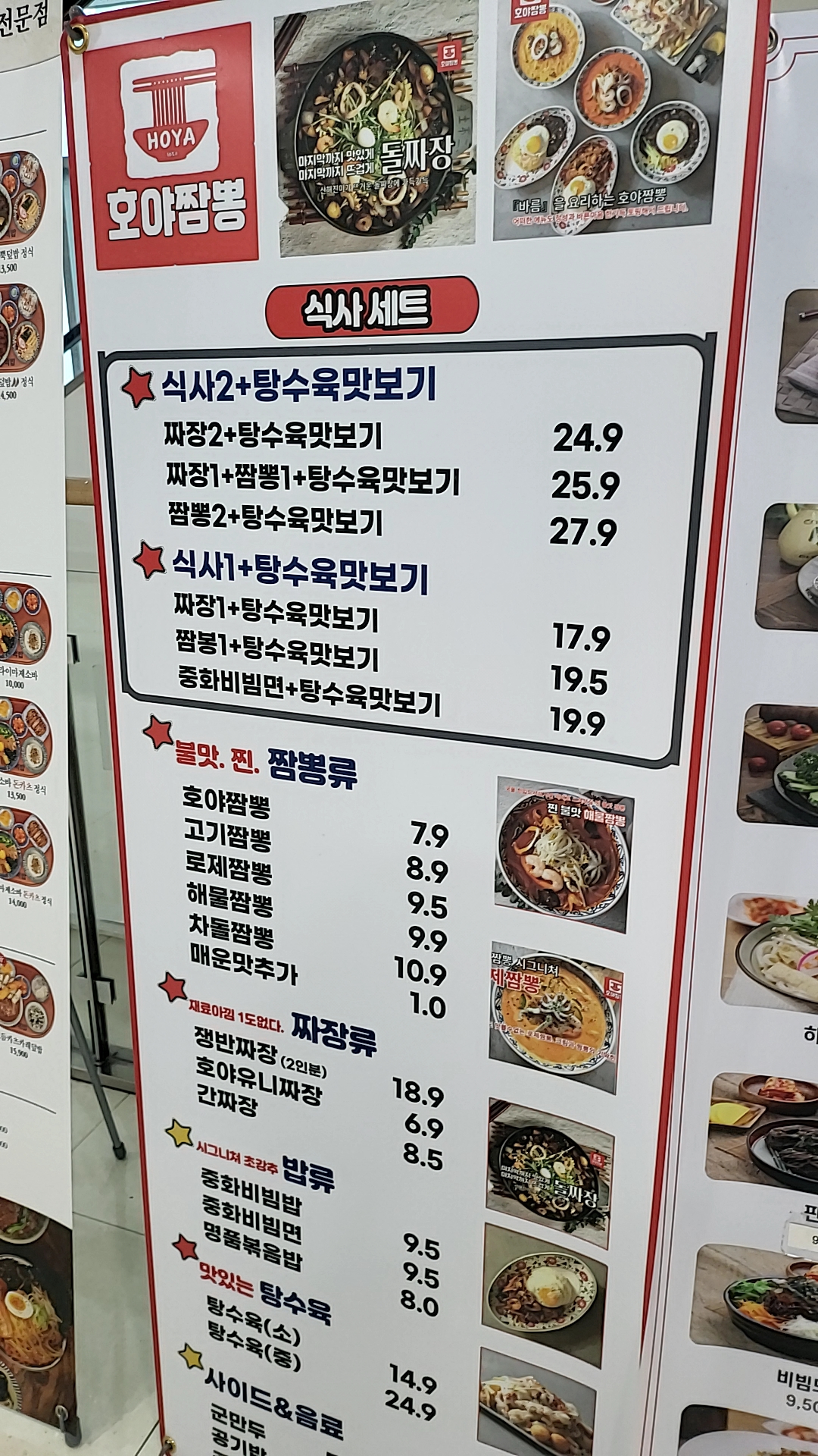 호야짬뽕 롯데아울렛 율하점
