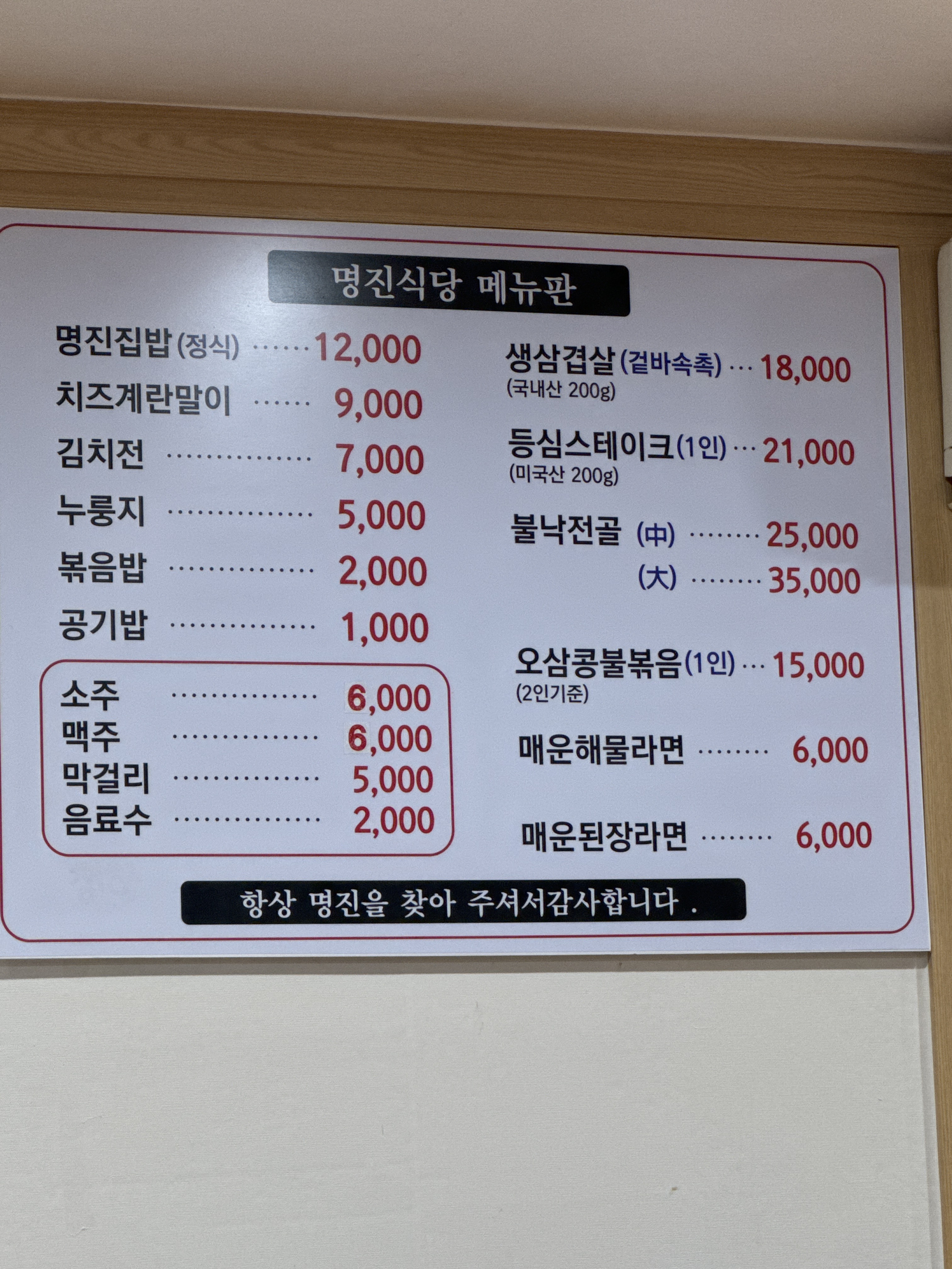 명진집밥&삼겹살