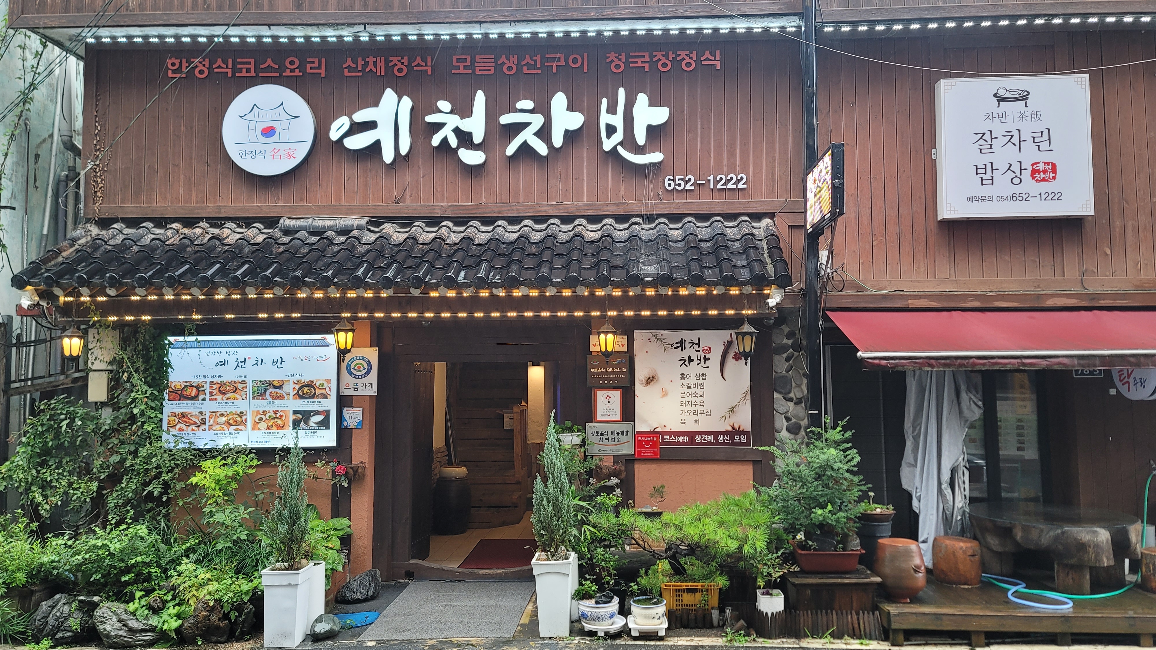 예천차반