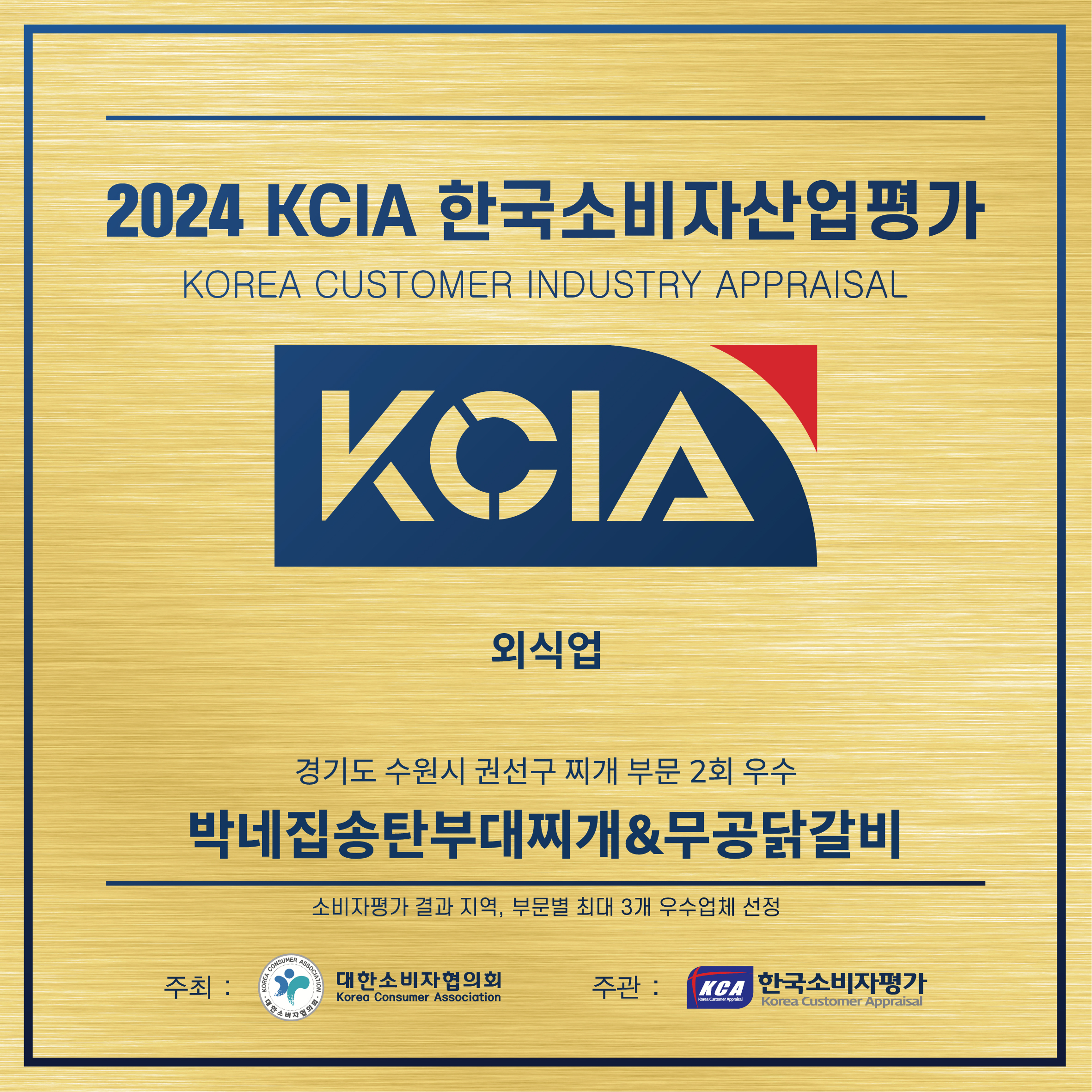 박네집송탄부대찌개 무공닭갈비