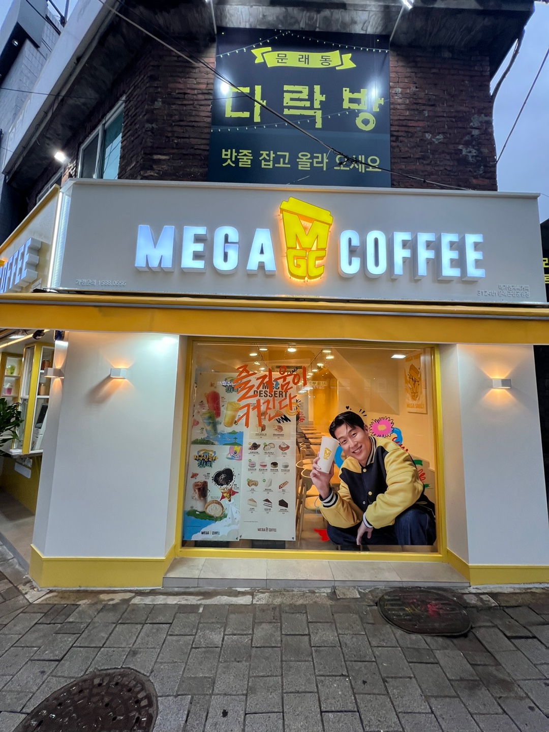 메가MGC커피 문래근린공원점