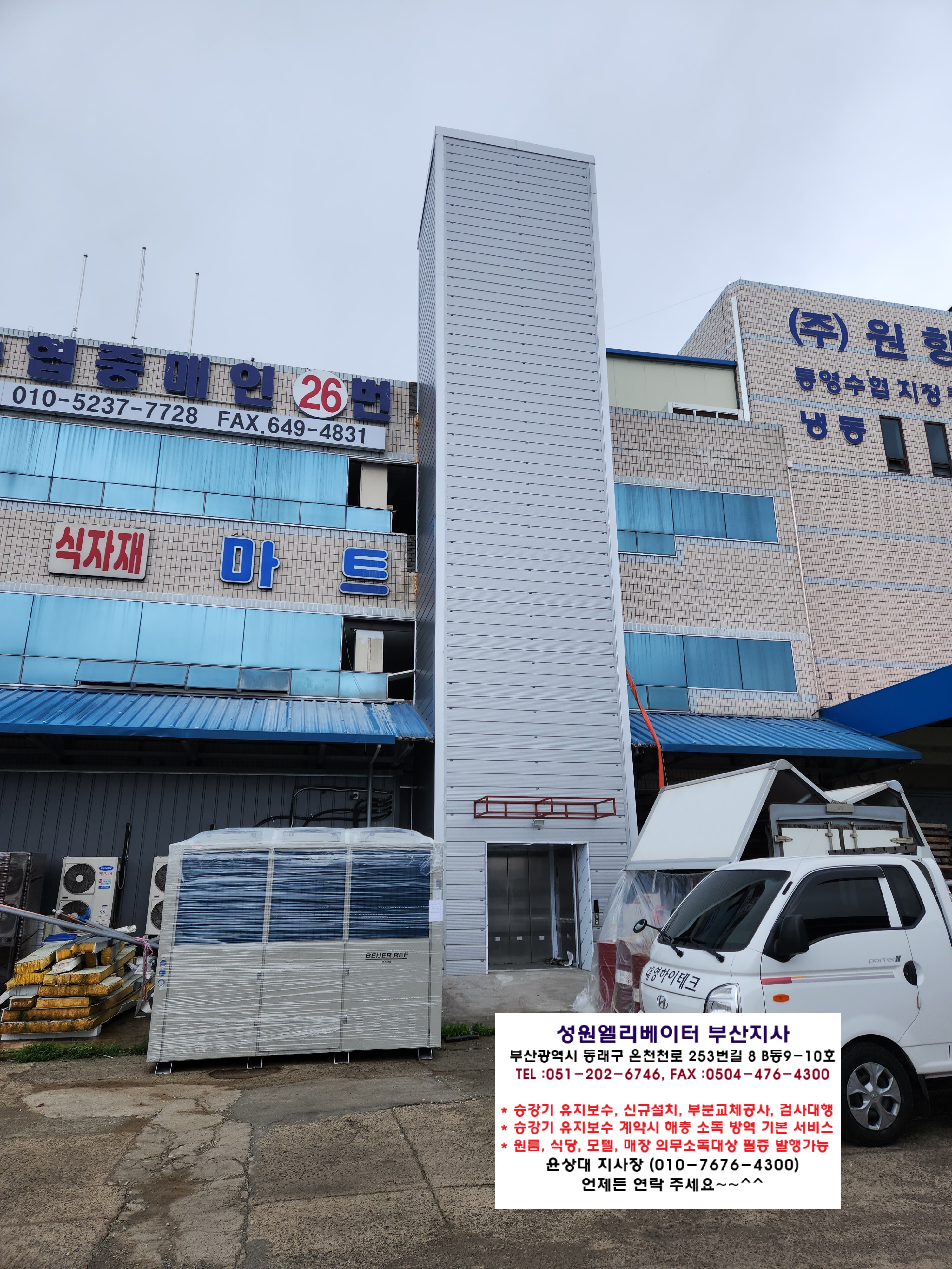 성원엘리베이터 부산지사