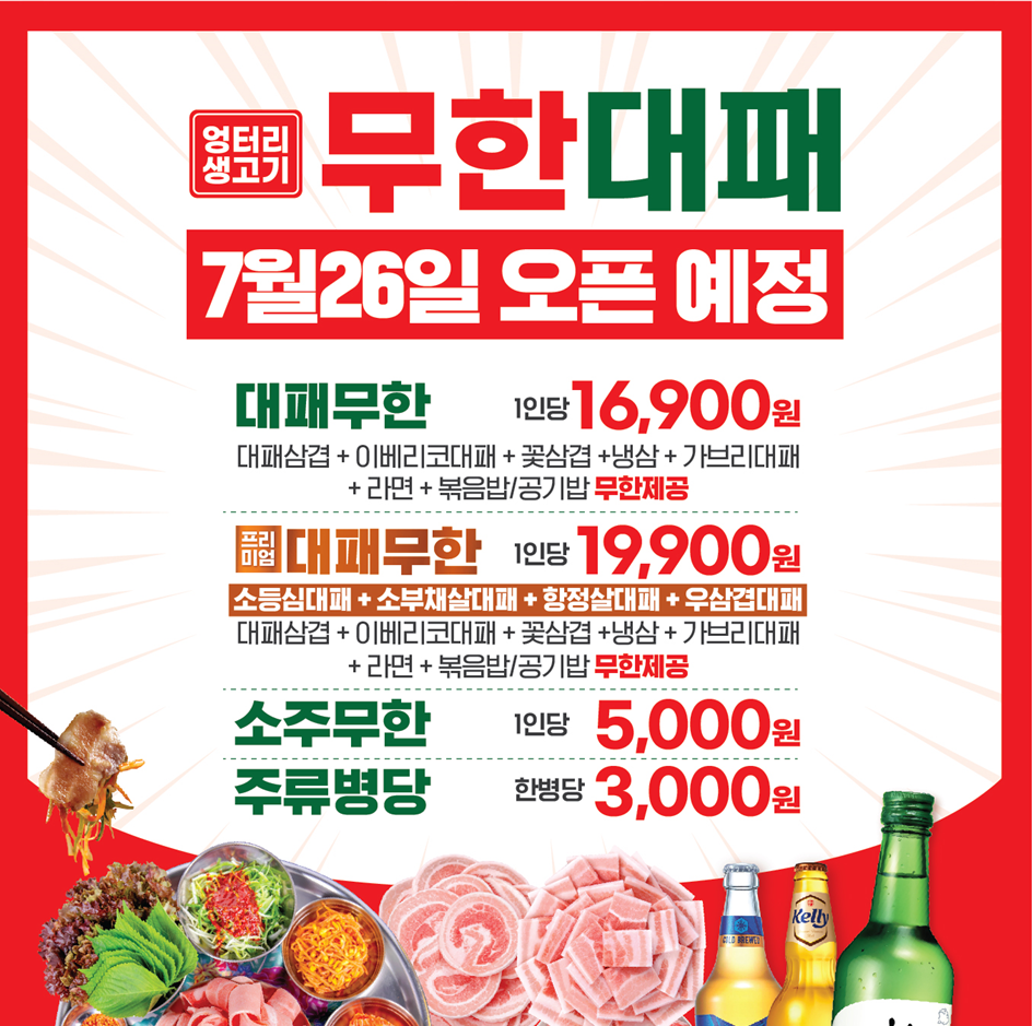 엉터리 무한대패 남악점