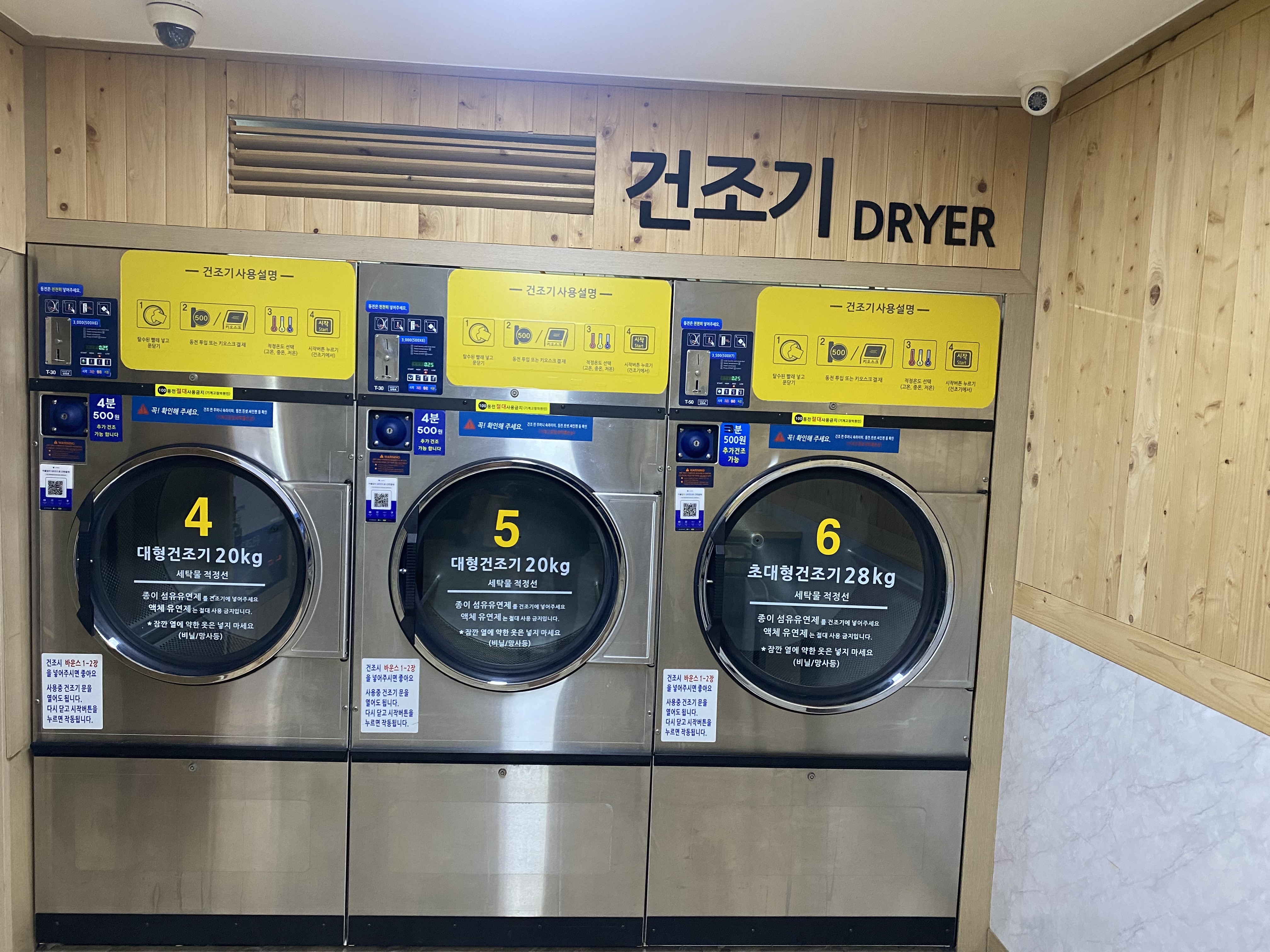 코인워시24 셀프빨래방 부천원미점