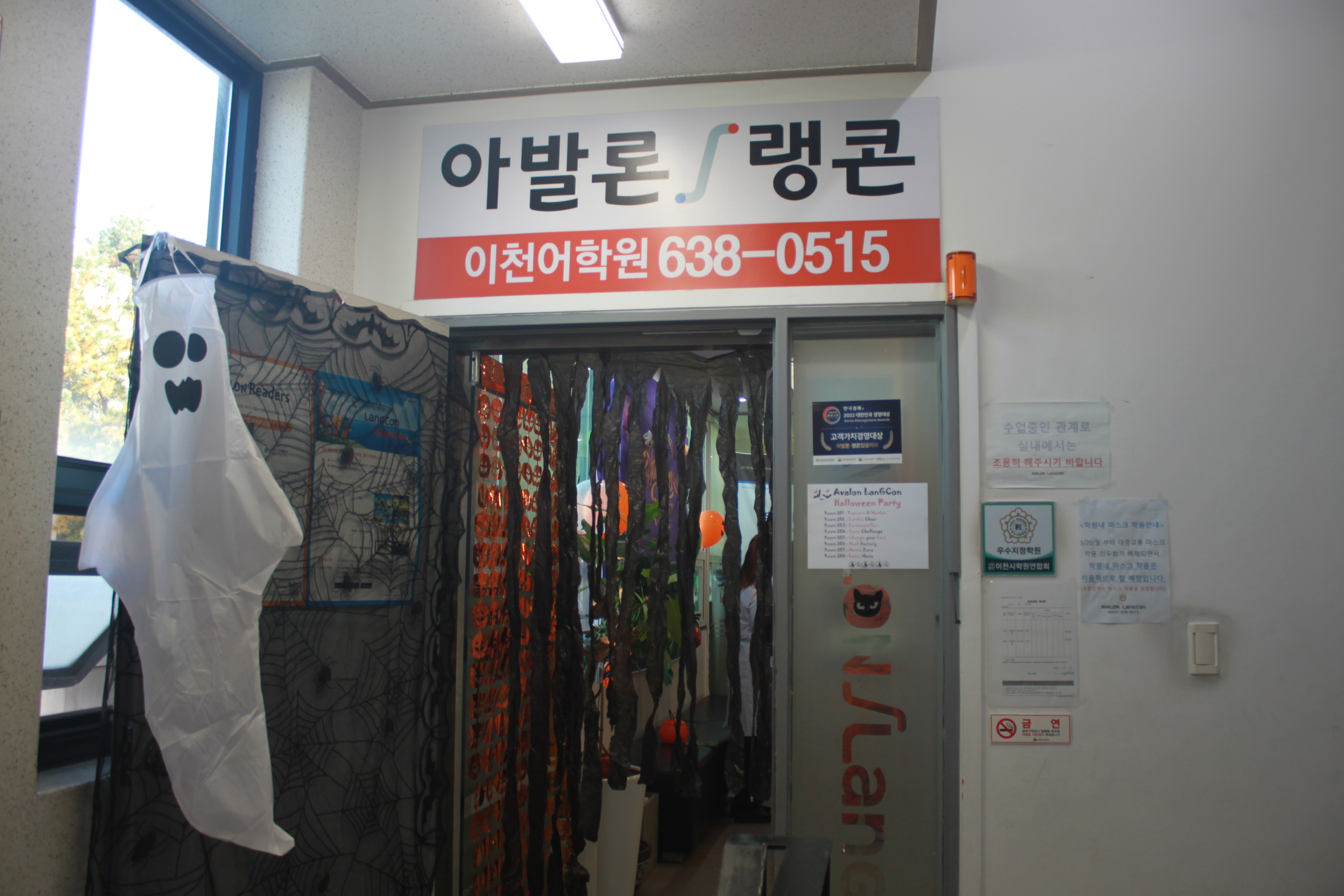 아발론랭콘 이천어학원