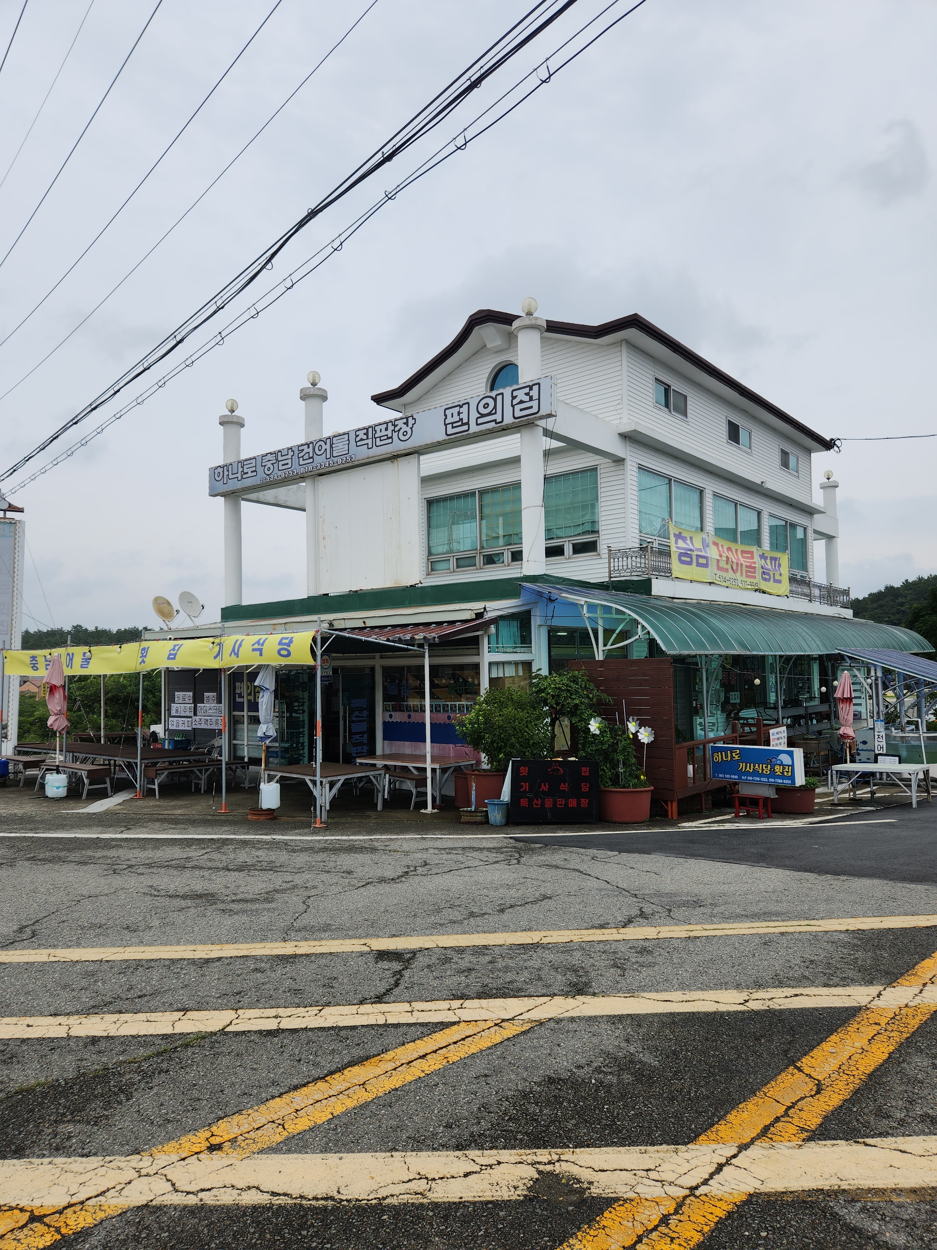 충남건어물총판