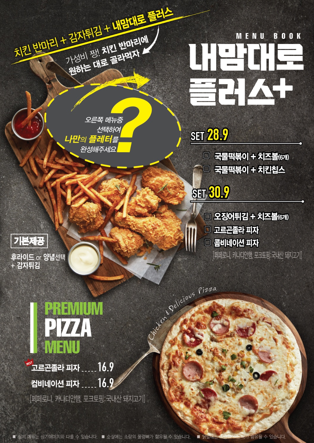 치킨매니아 플러스 길음점