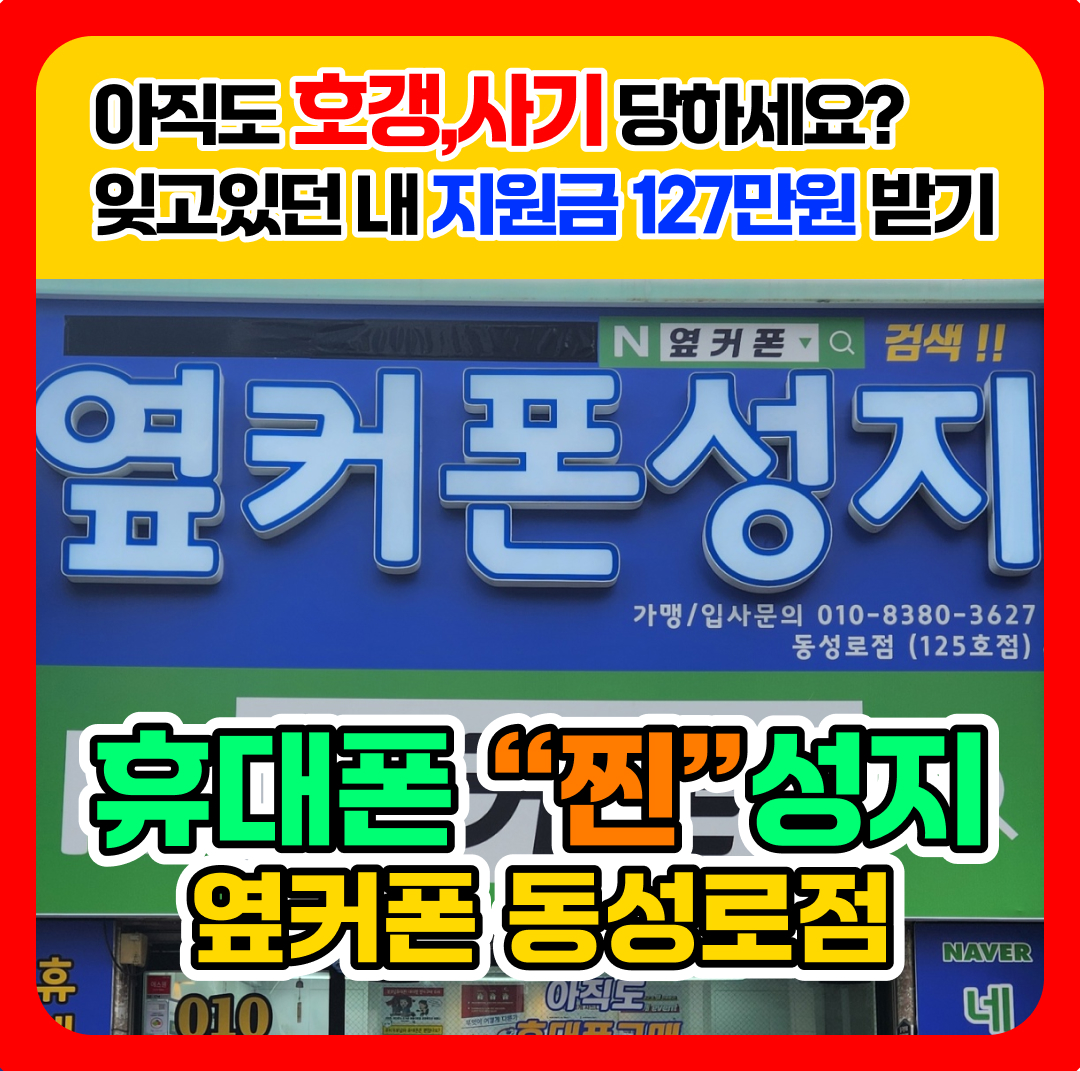 휴대폰성지 옆커폰 반월당점