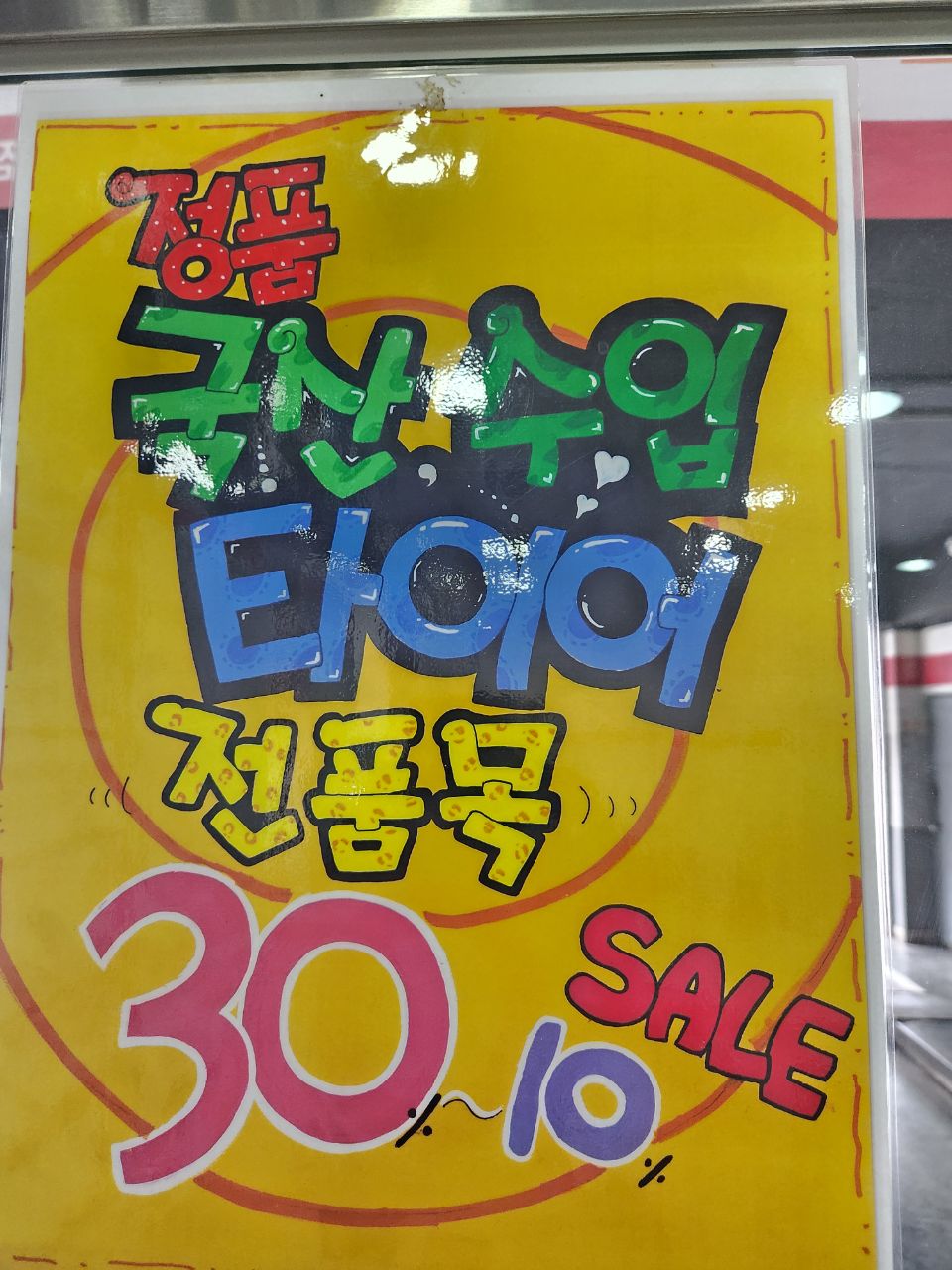 스피드메이트 부천역곡점 대표 이미지