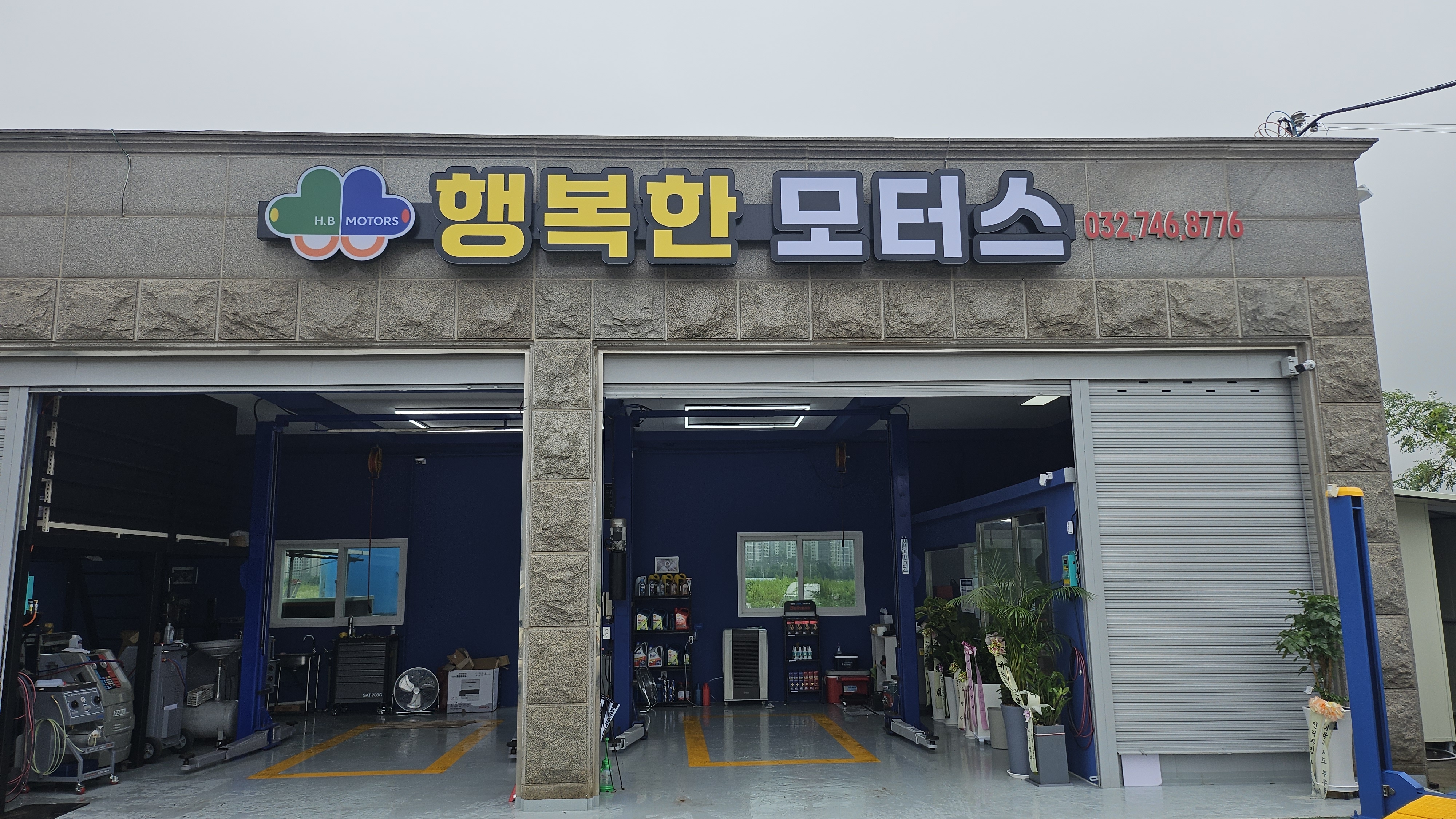 행복한모터스
