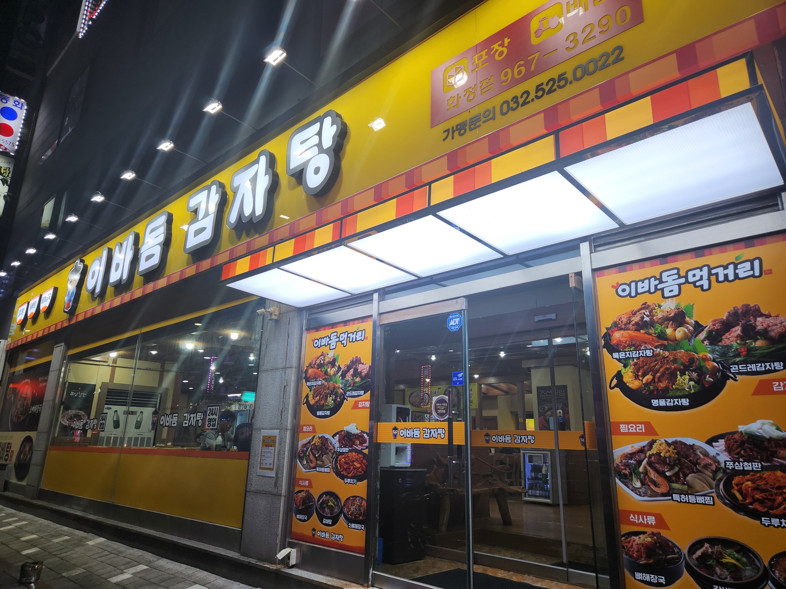 이바돔감자탕 화정점