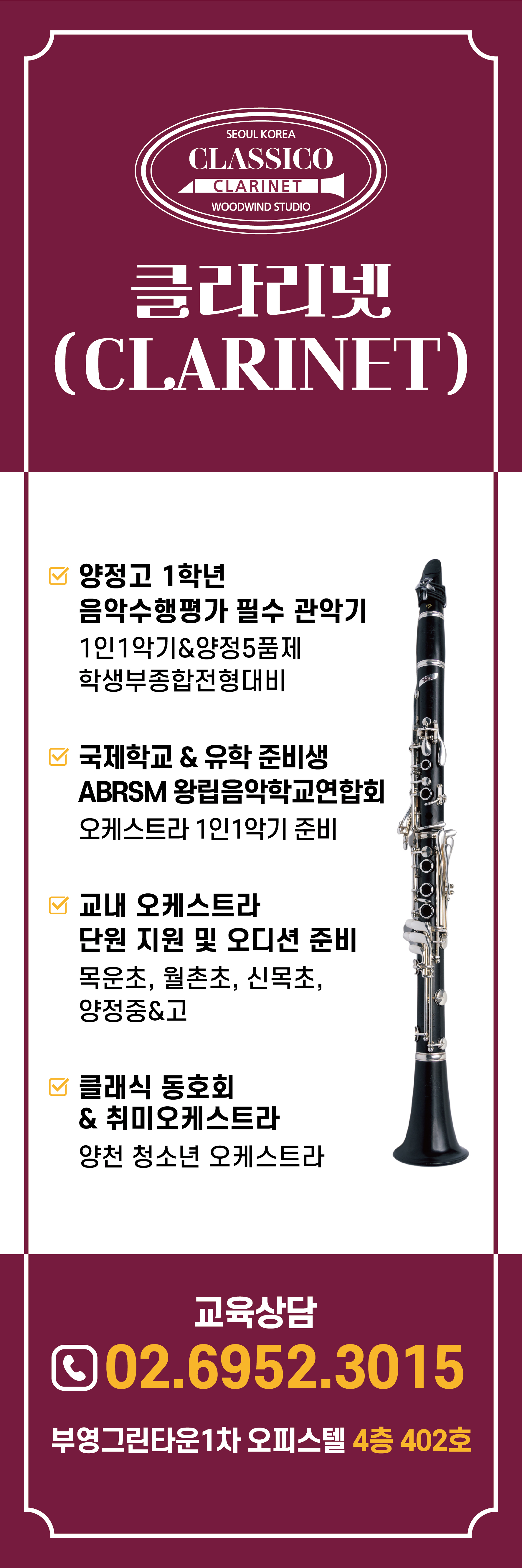 클라시코_클라리넷_스튜디오 내부 또는 관련 모습