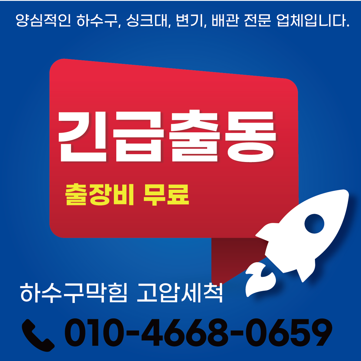 하수구막힘