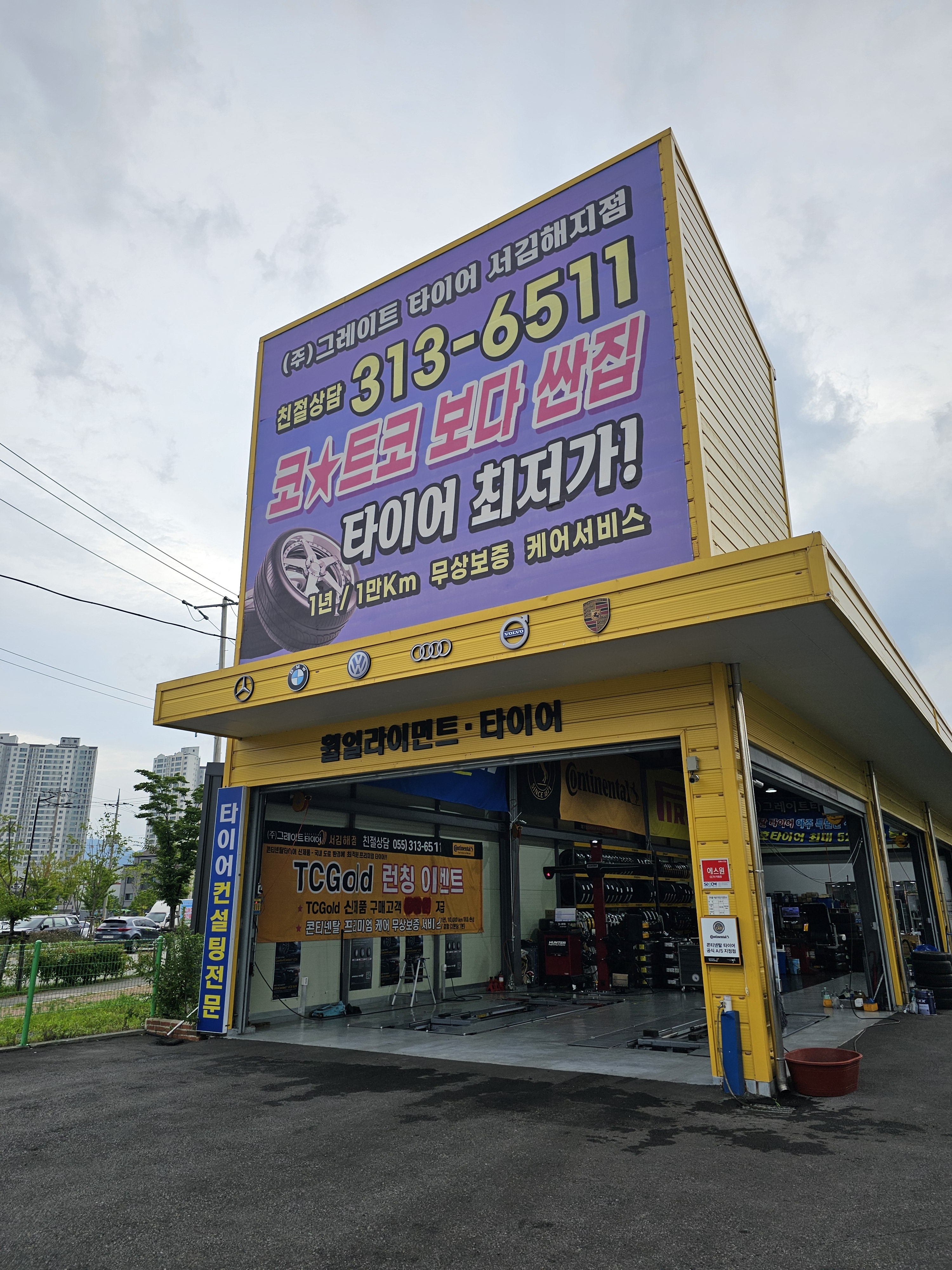 그레이트타이어 서김해점 대표 이미지