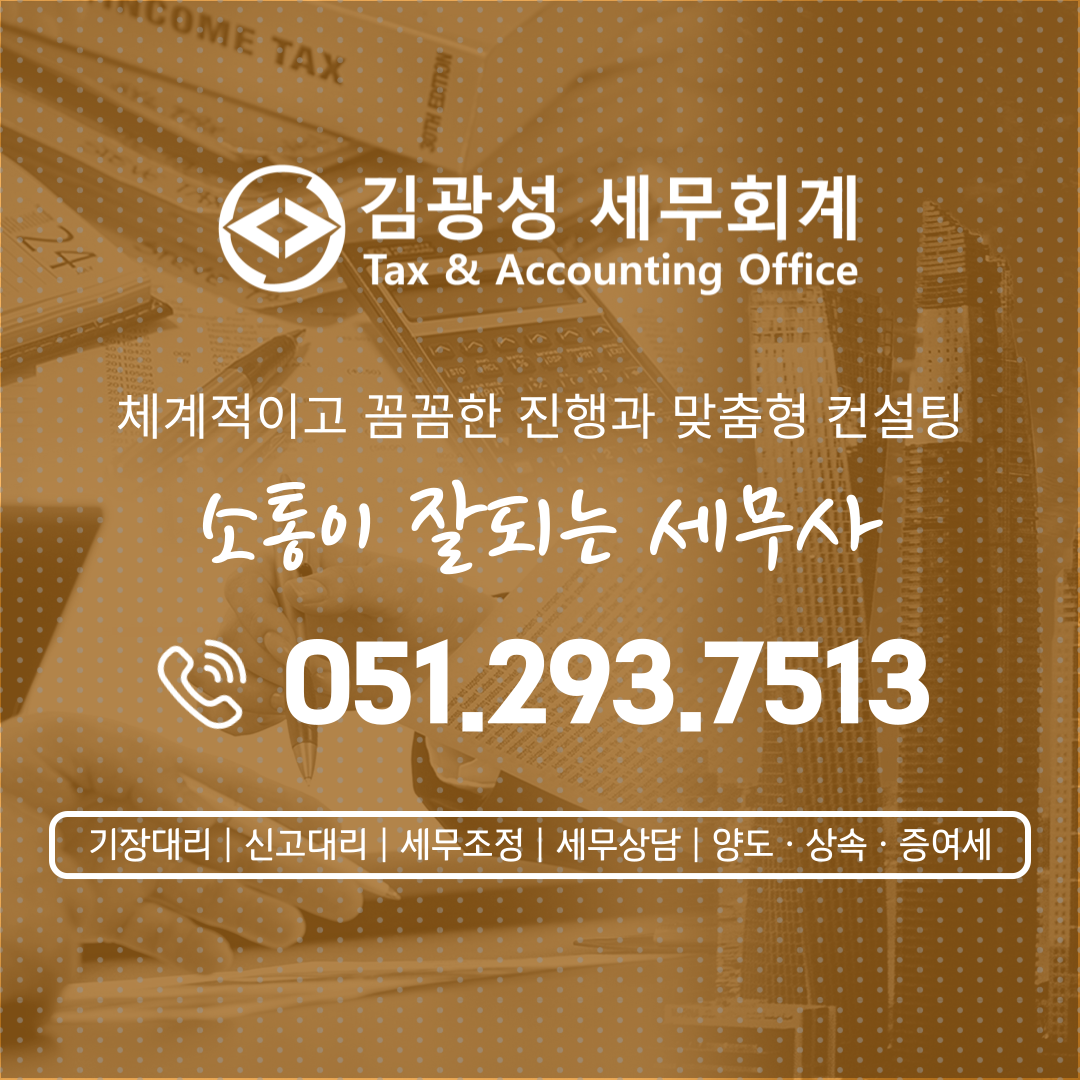 김광성 세무회계