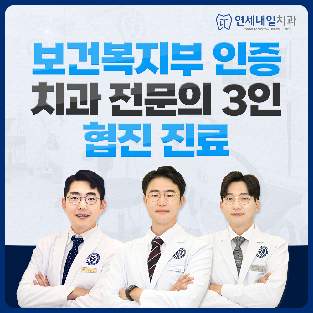 연세내일치과의원 지축