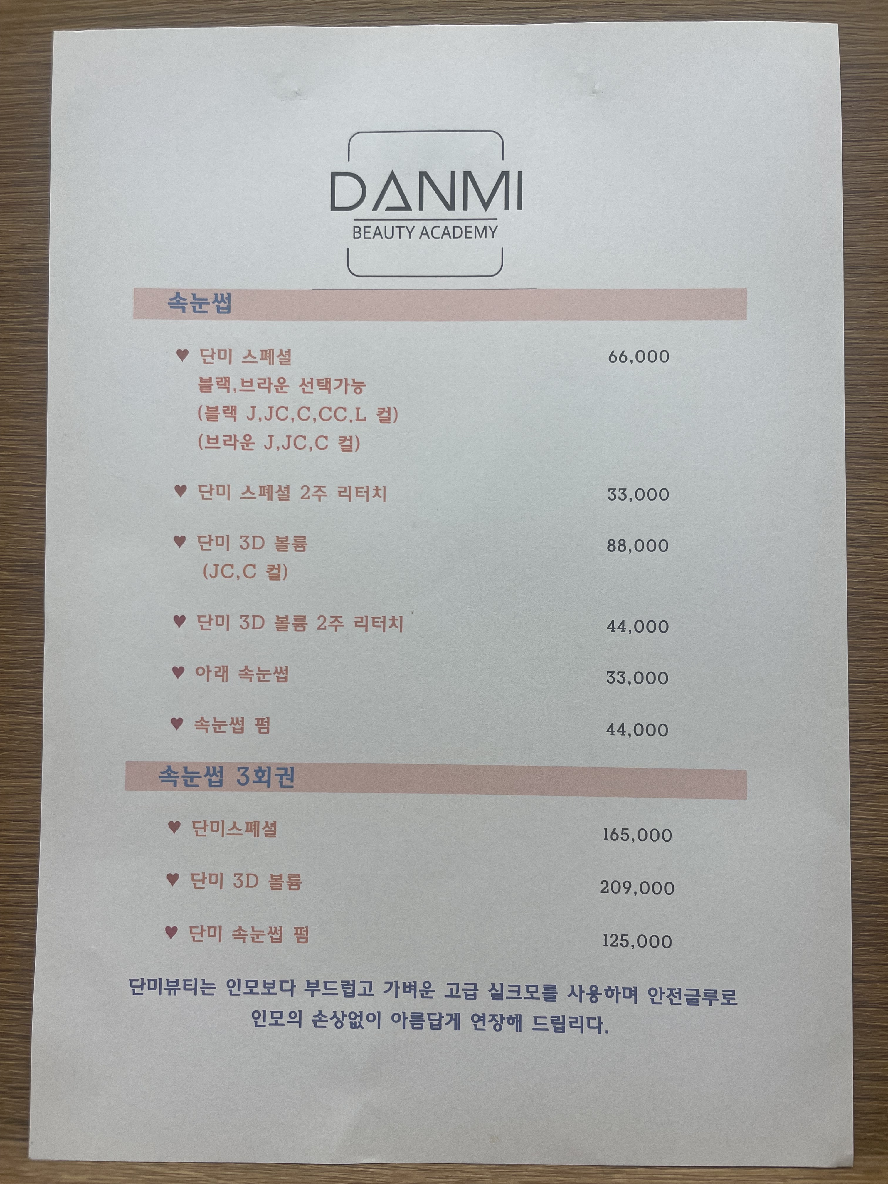 단미뷰티