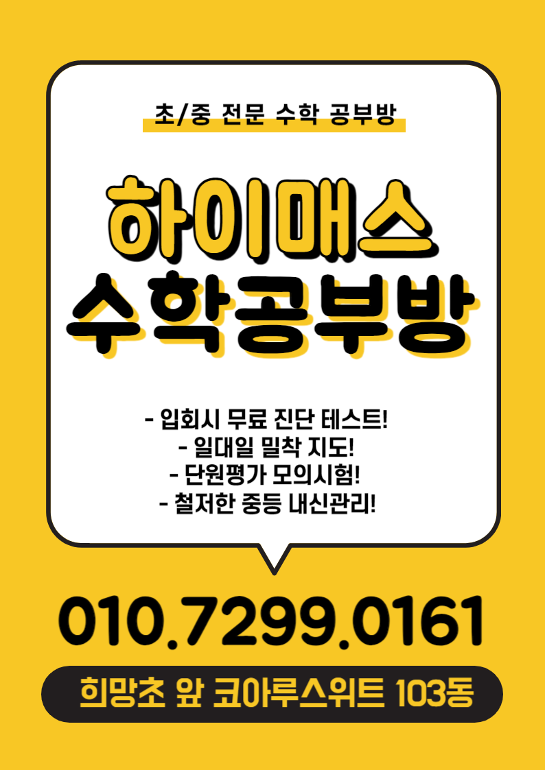 하이매스수학교습소