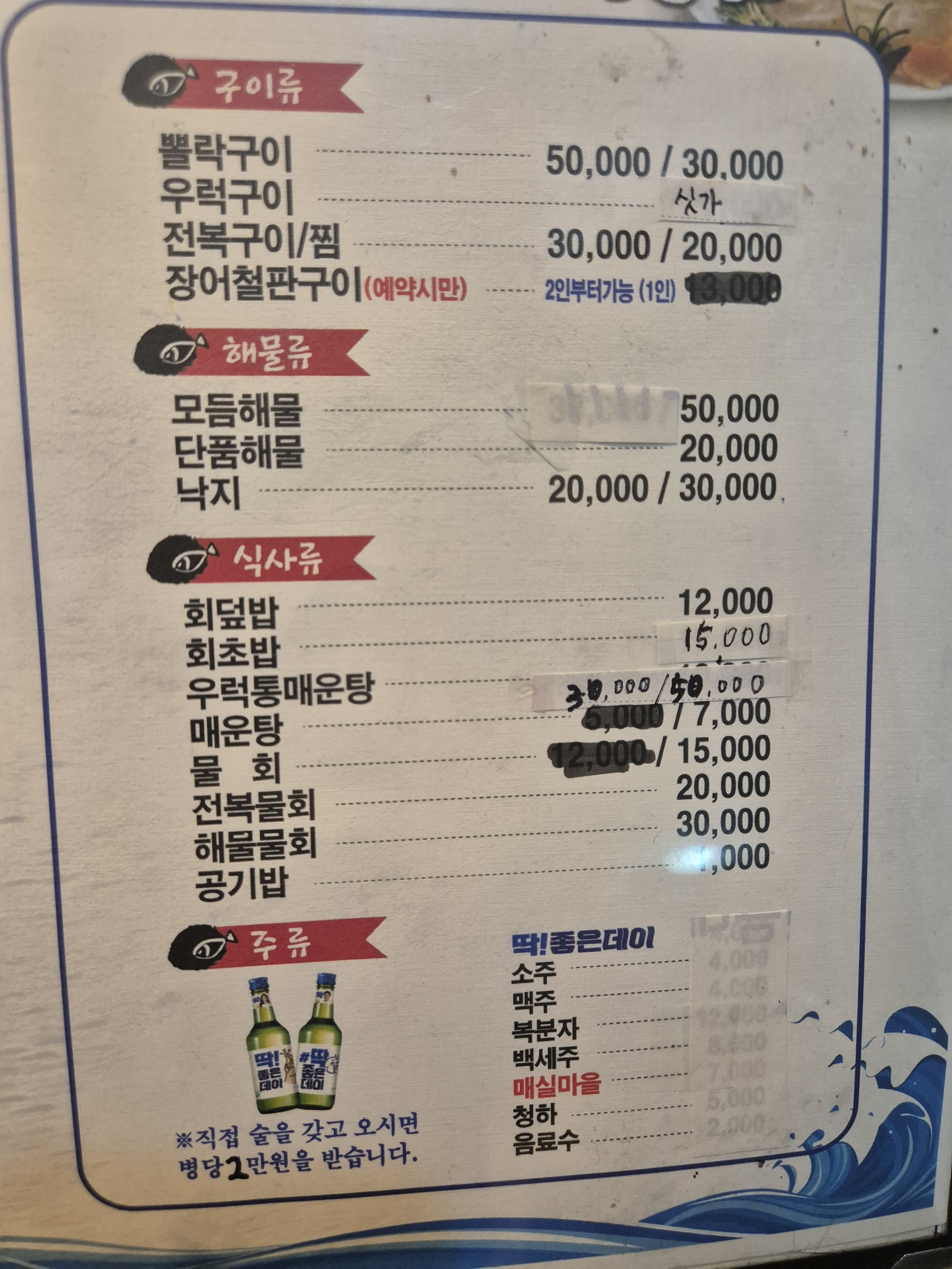 강태공횟집