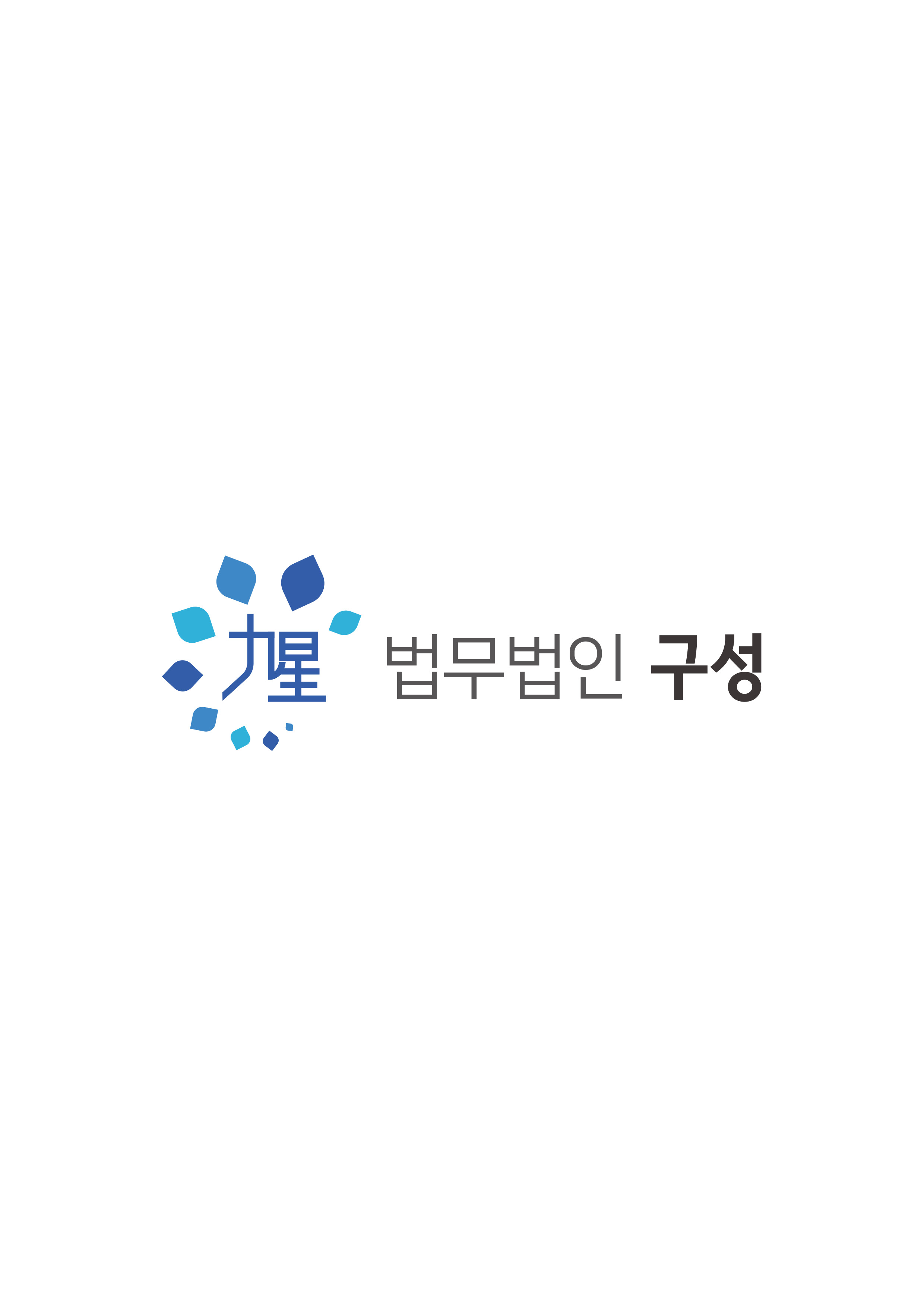 법무법인 구성