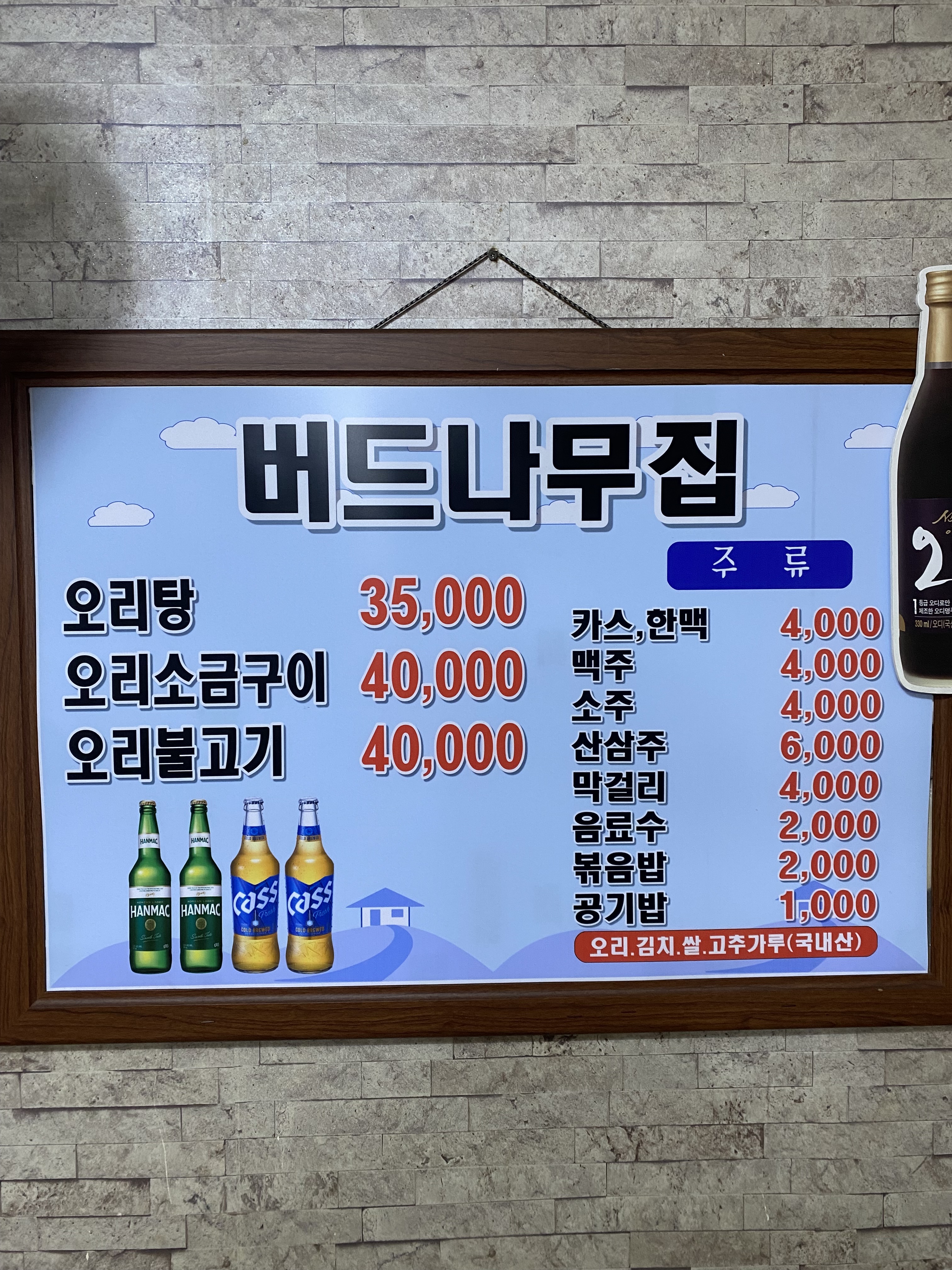 버드나무집