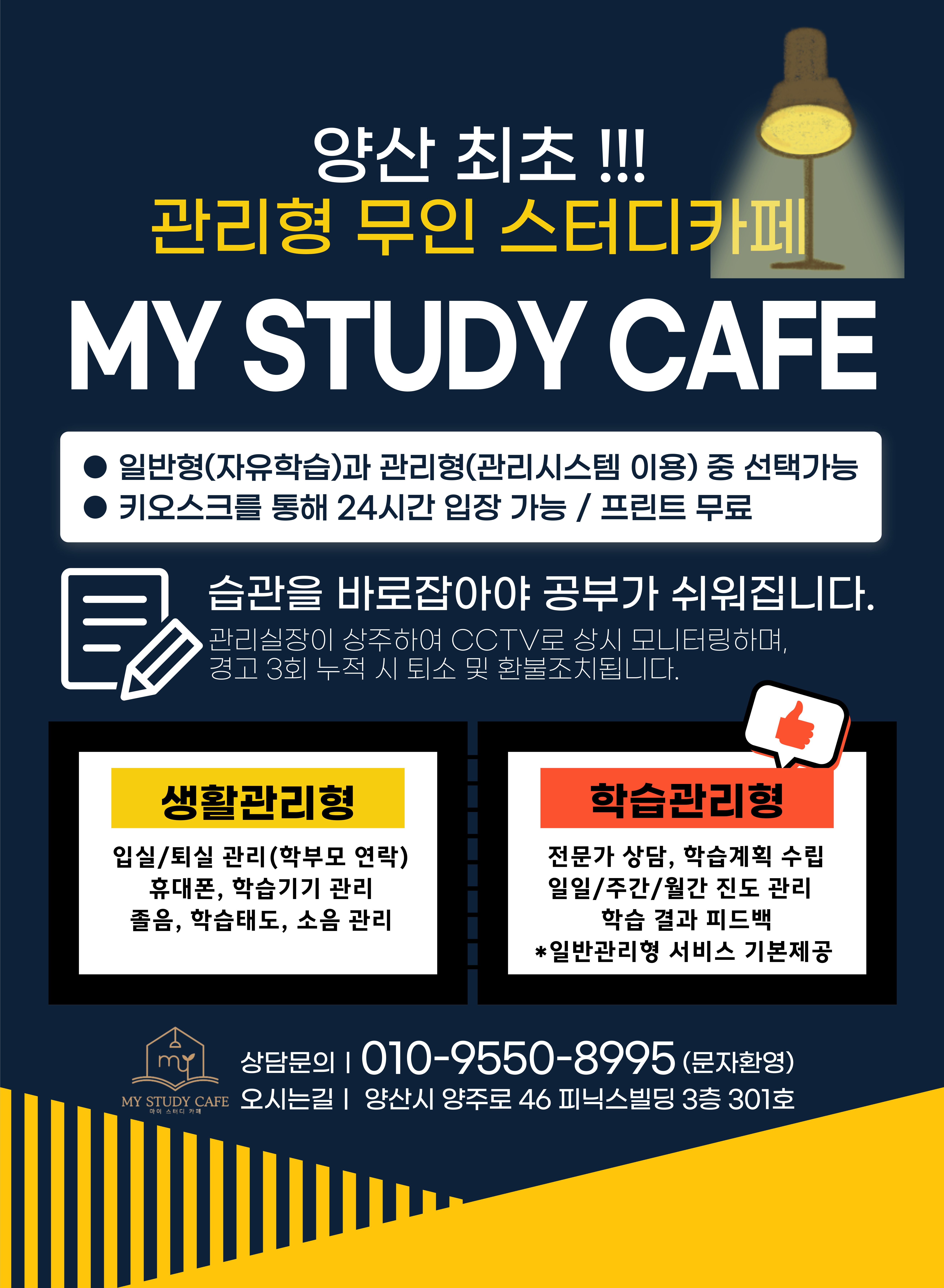 마이 스터디 카페