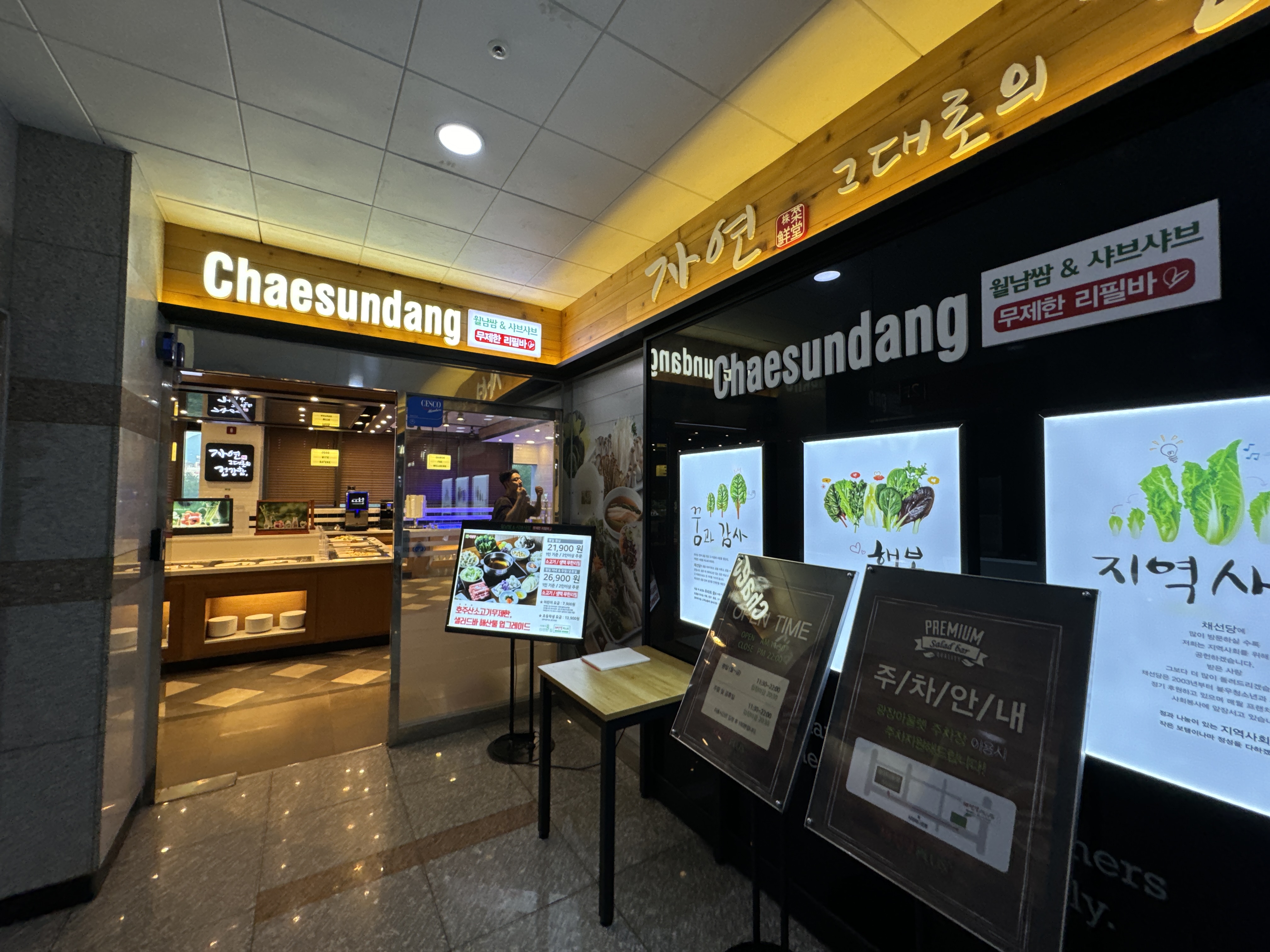 채선당 플러스 부산정관점