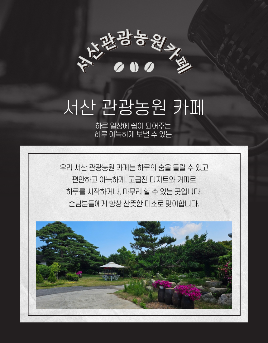서산관광농원