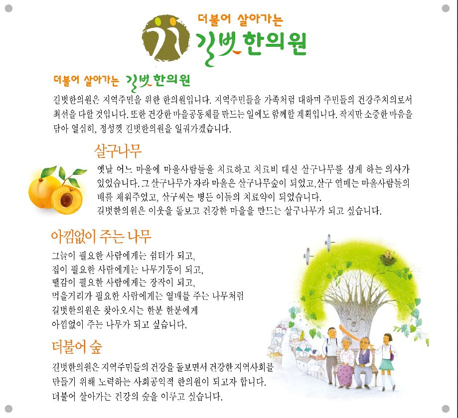 길벗한의원