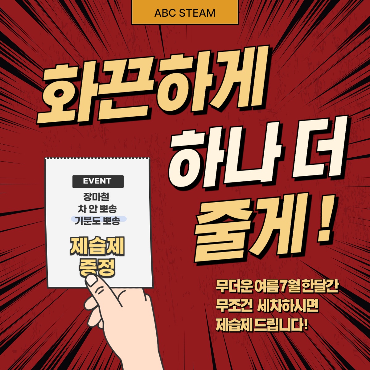 ABC스팀세차 아산점
