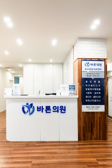 바른의원 대표 이미지