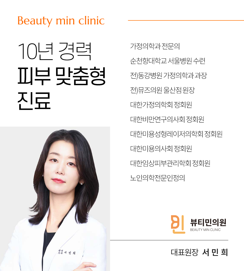 뷰티민의원
