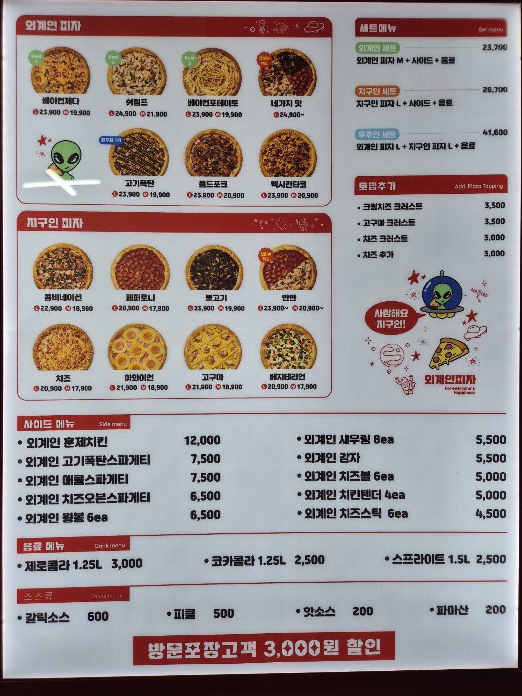 외계인피자 청주사창점