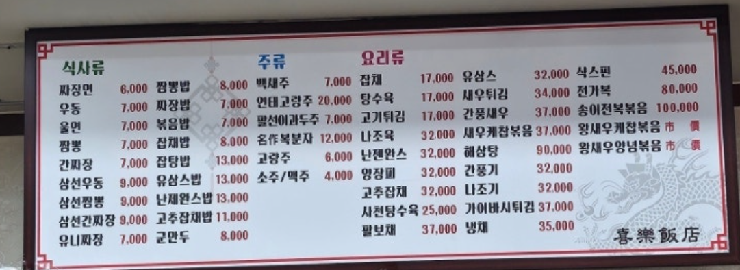 희락반점