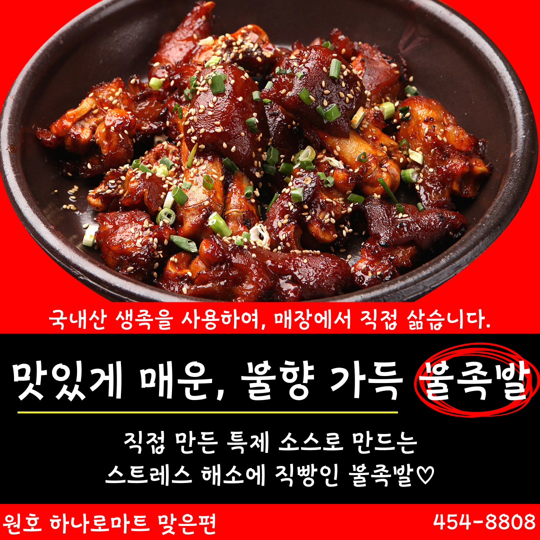 원호동 야미족발