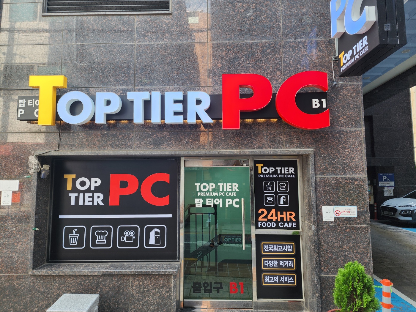 탑티어PC방 서울대점