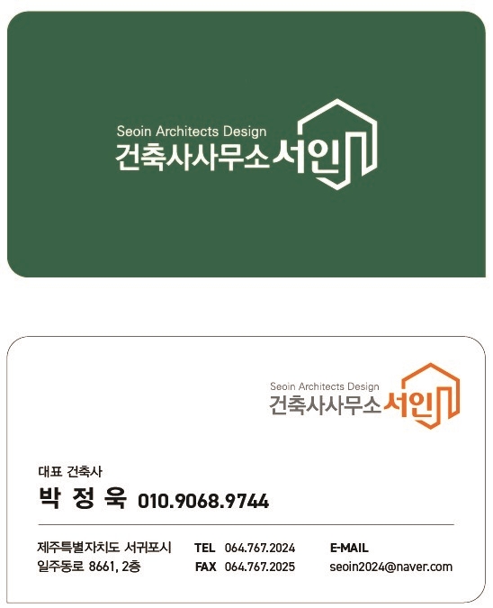 건축사사무소 서인