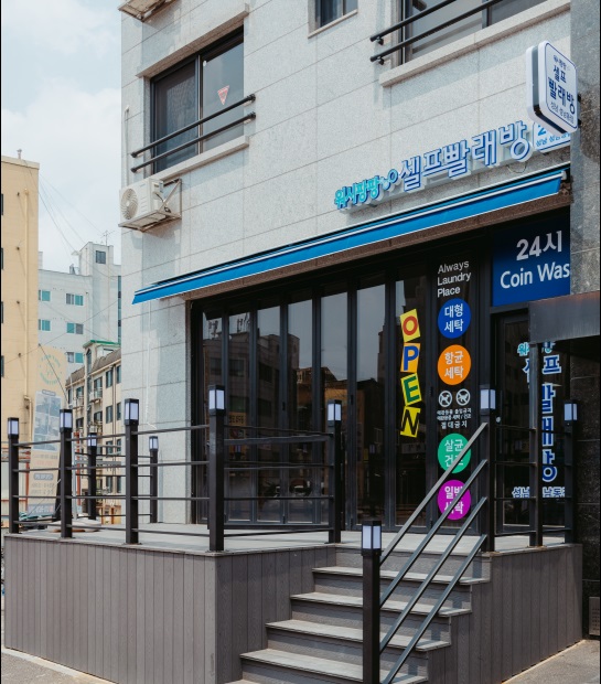 워시팡팡셀프빨래방 성남동점