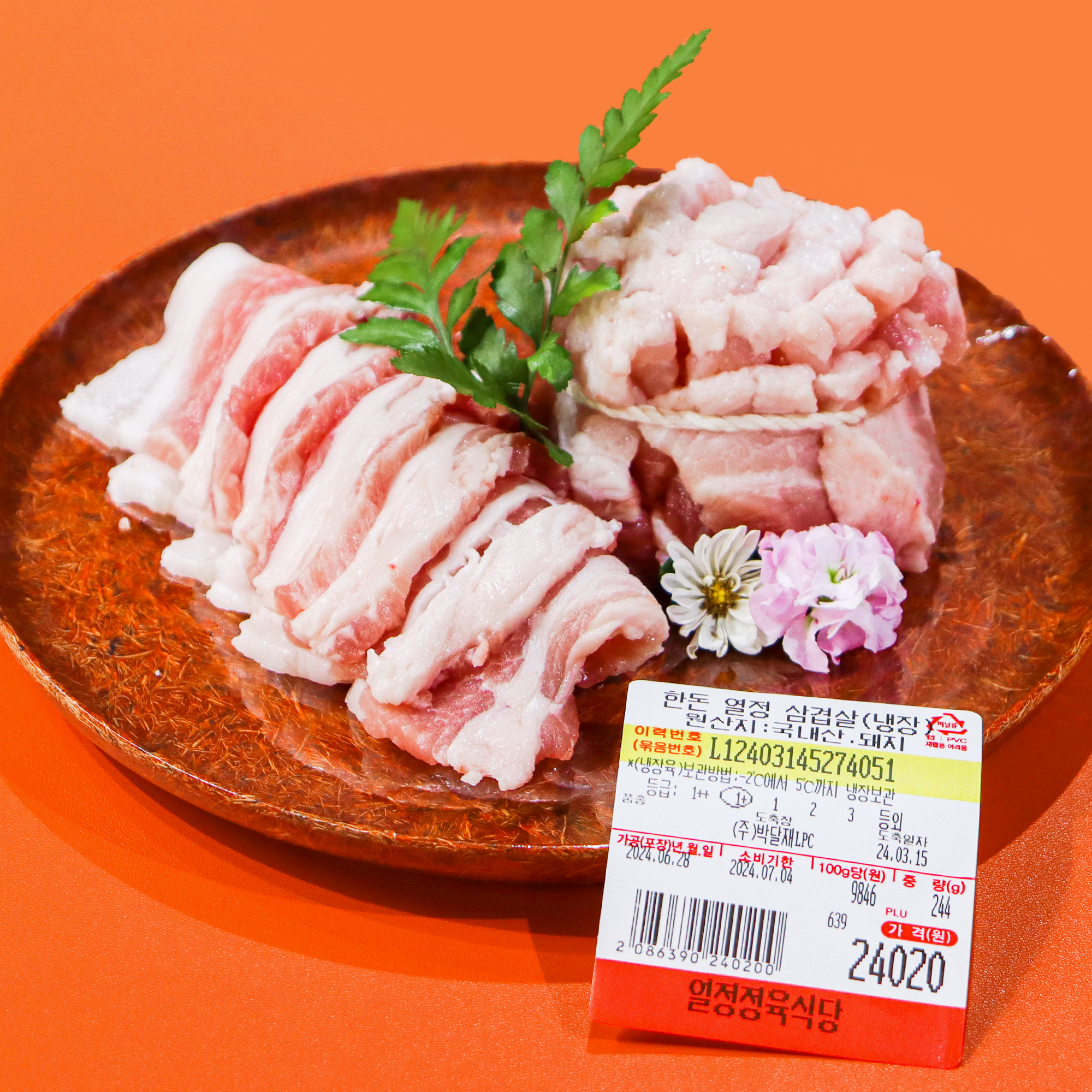 열정정육식당