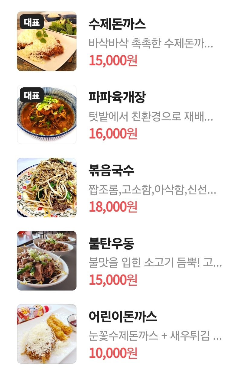 파파스테이크