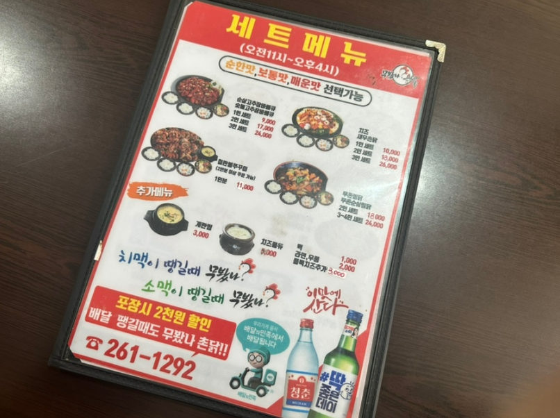무봤나촌닭 울산삼산점