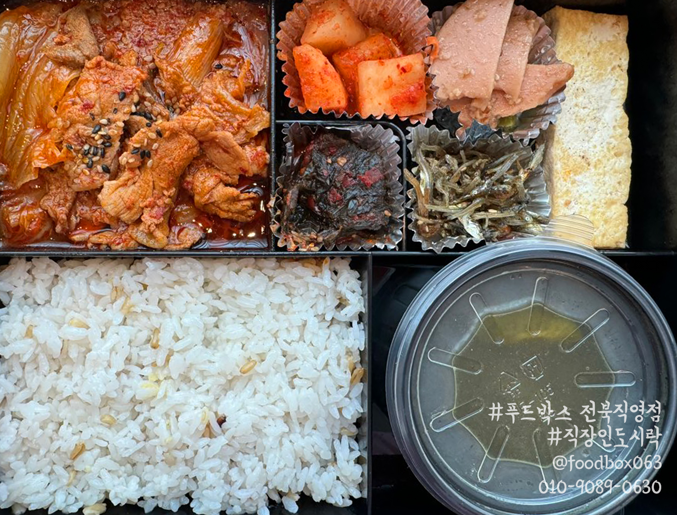 푸드박스 전북점