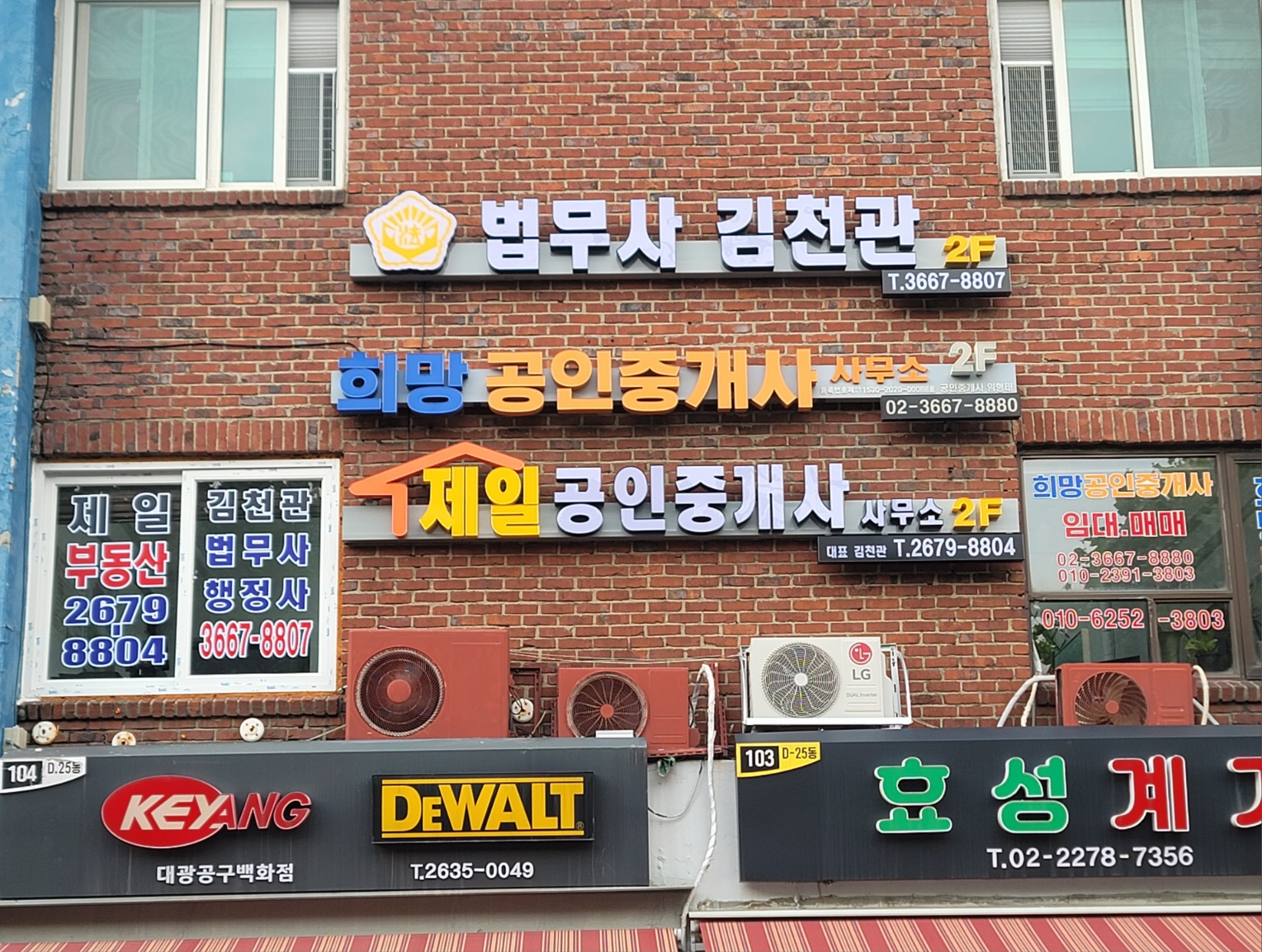 김천관법무사 행정사 제일공인중개사사무소
