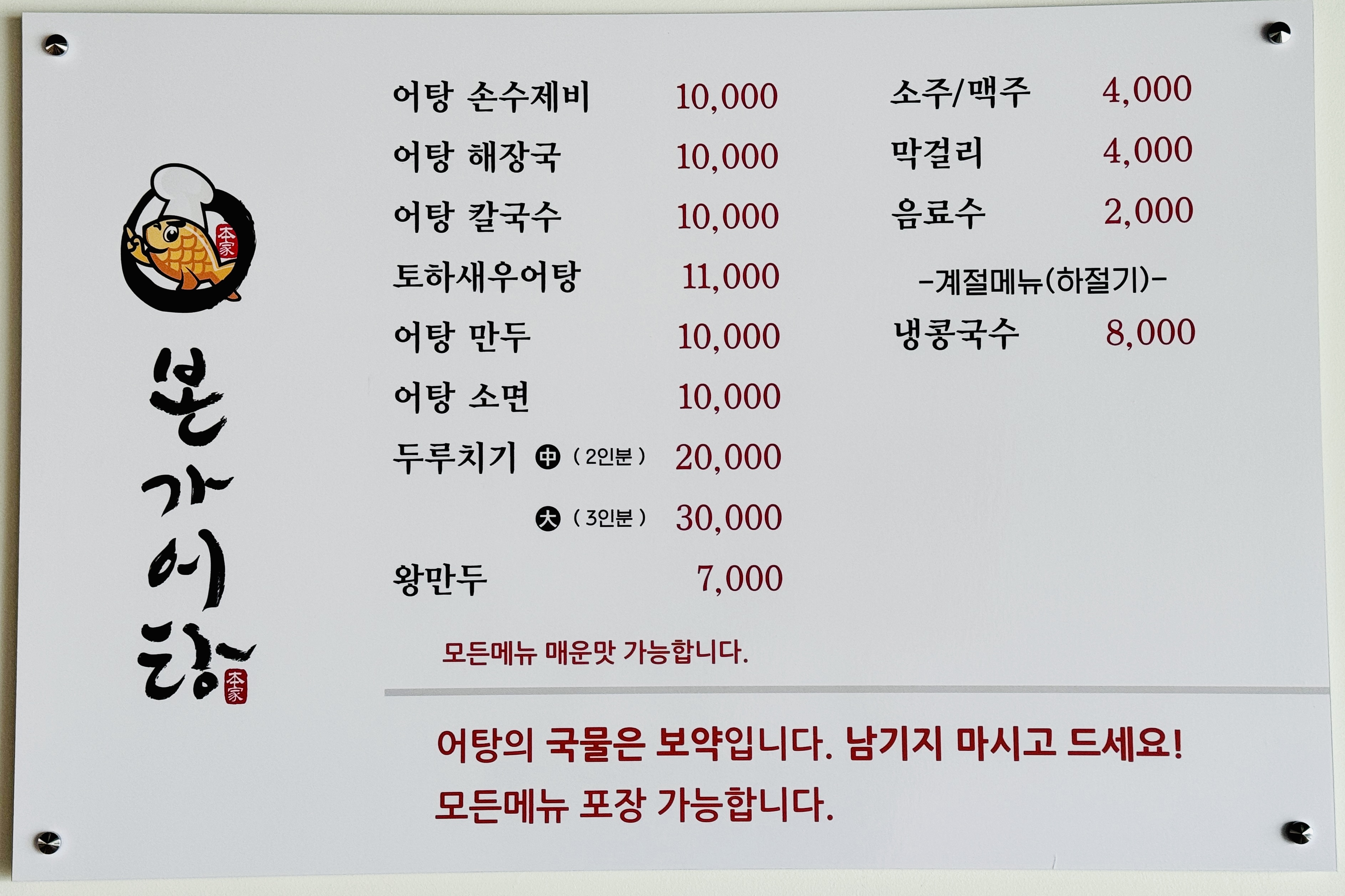 본가어탕 장생포점