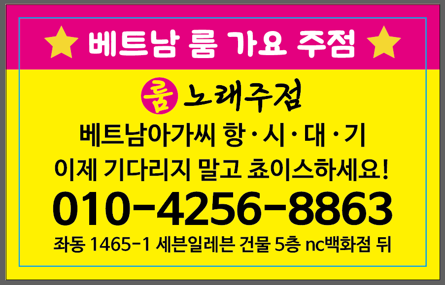 베트남노래주점