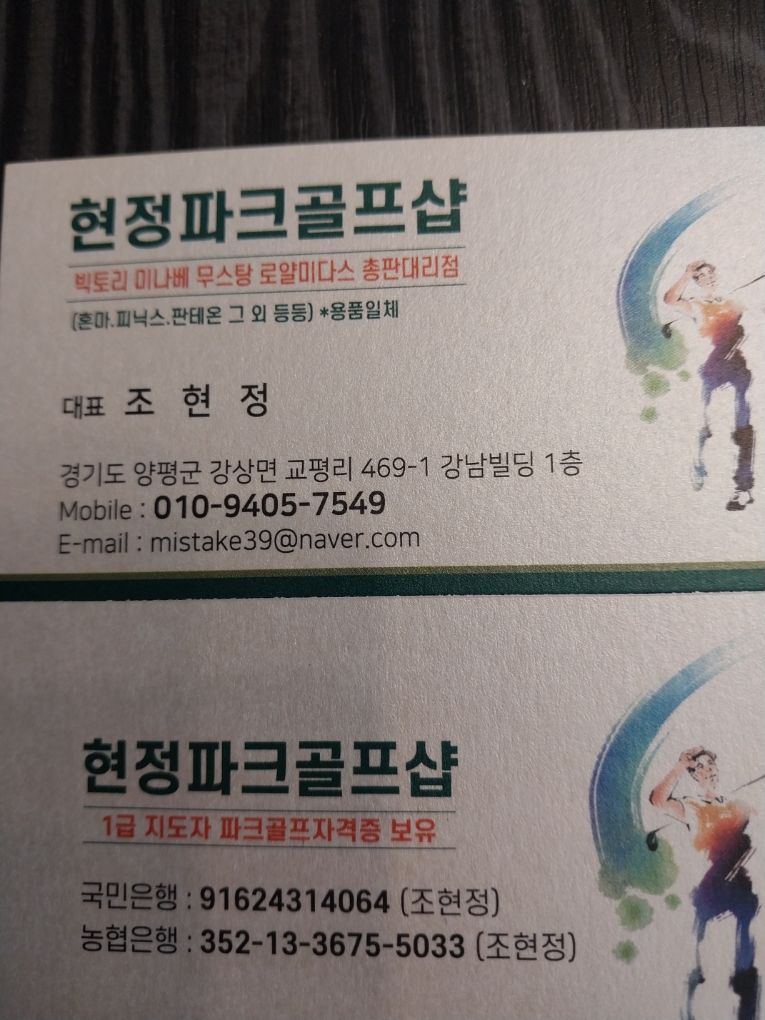 현정파크골프샵