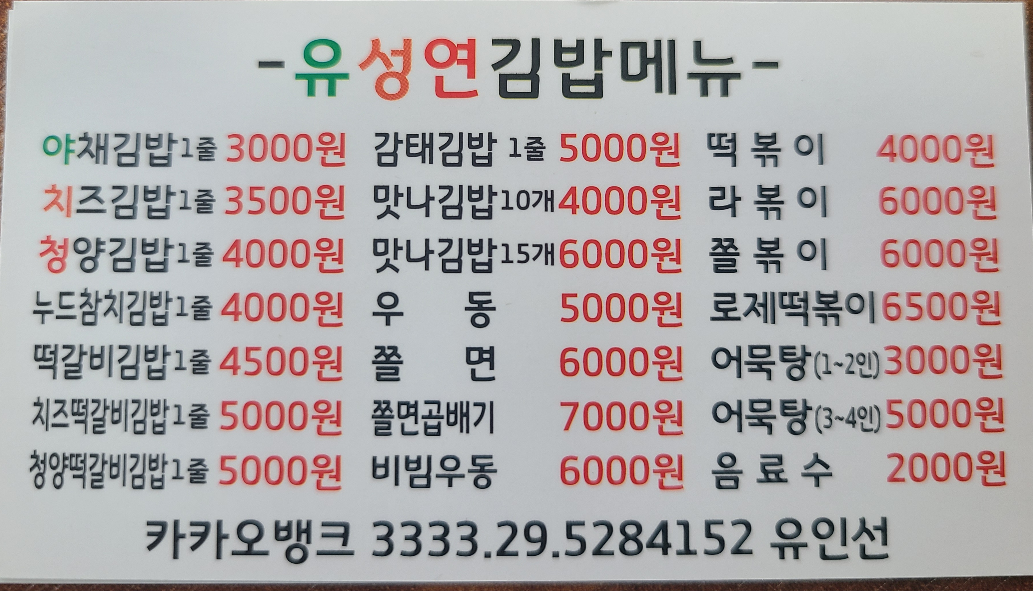 유성연김밥 포천하심곡점